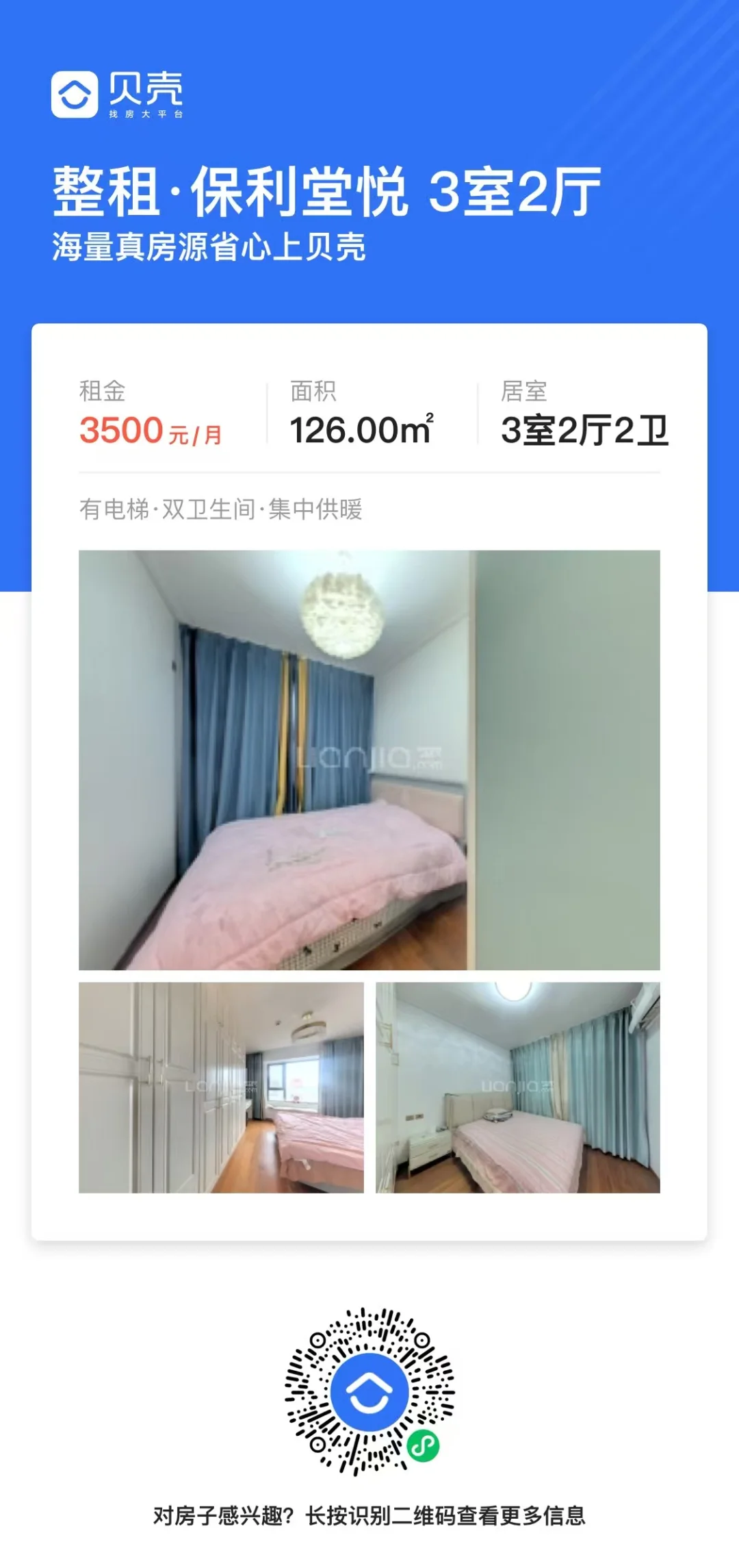 邯郸丛台区保利堂悦三居室出租，八月初可租