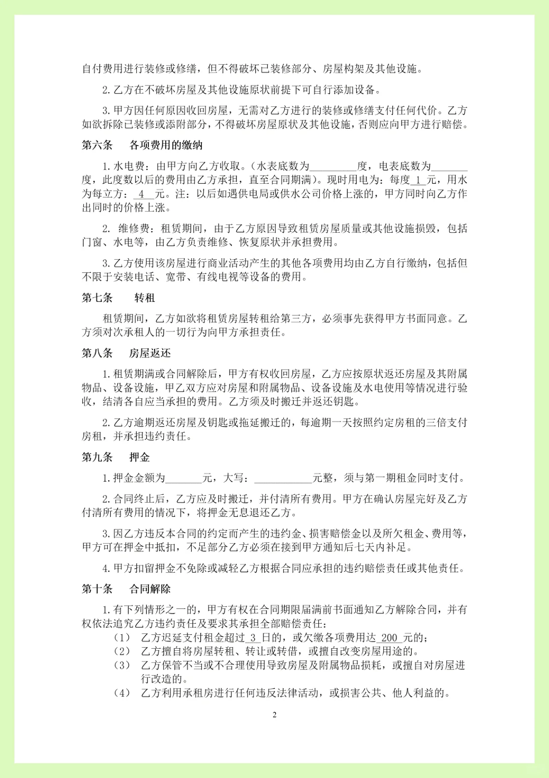 商铺租赁合同（标准版）