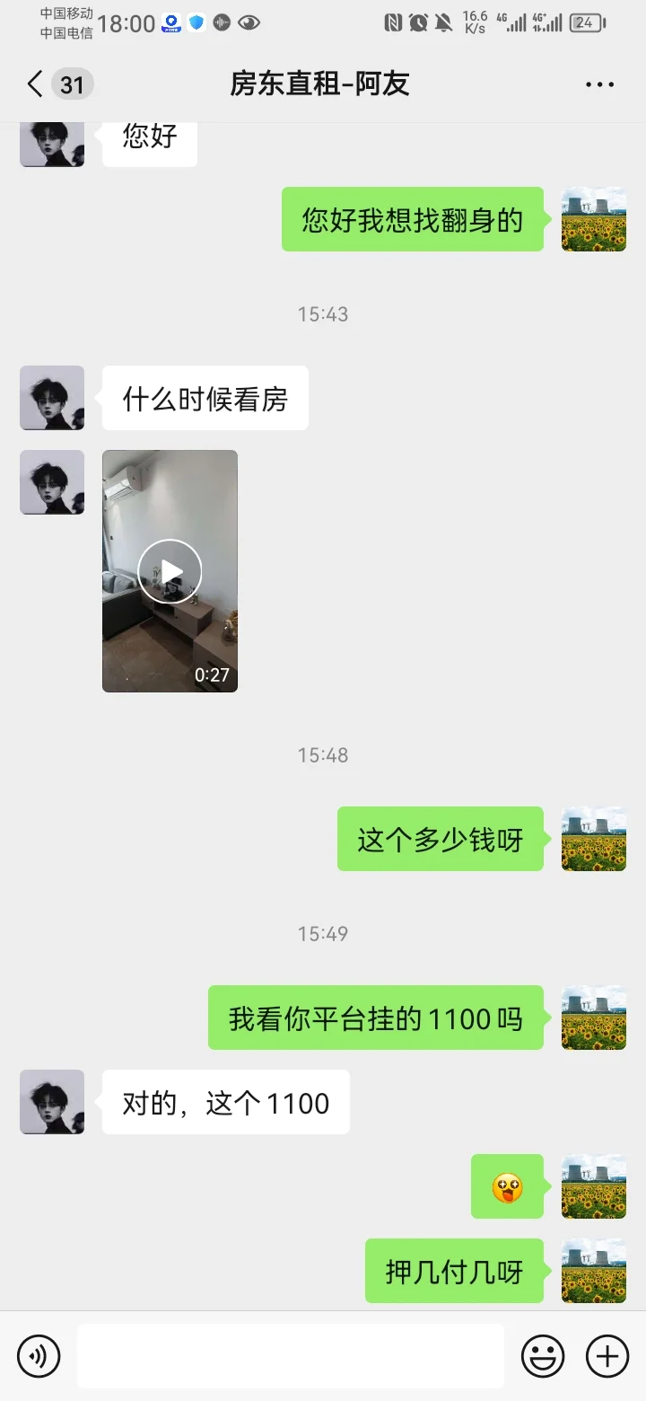 避雷租房中介