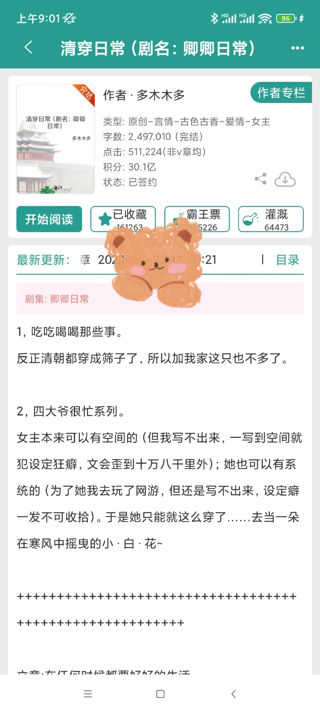 怎么会有人喜欢清穿文啊