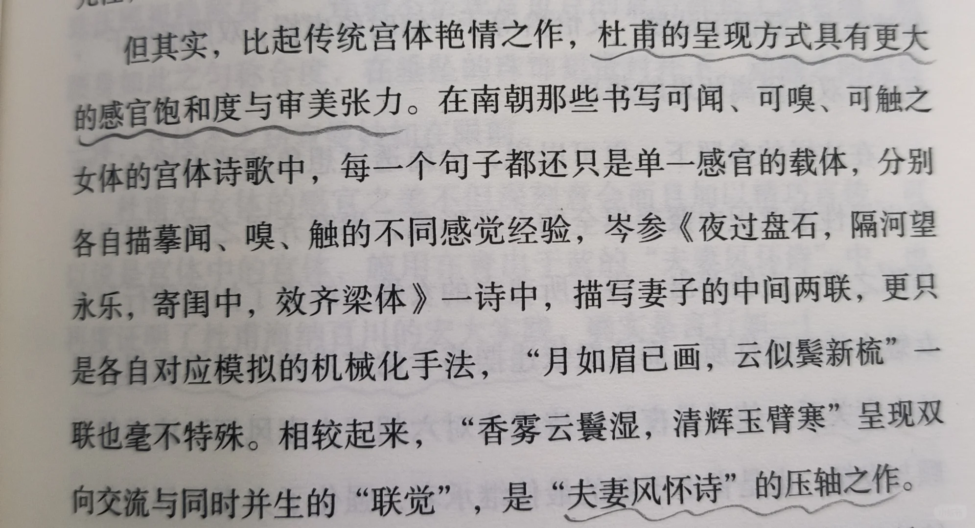DAY13《唐诗可以这样读》欧丽娟