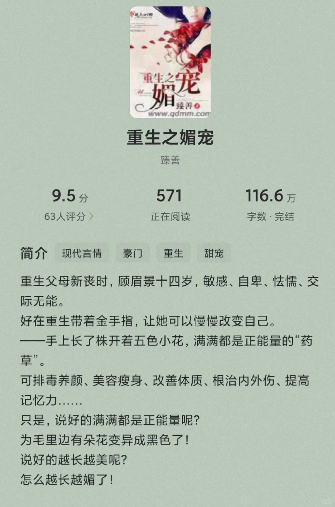 青梅竹马文之《重生之媚宠》