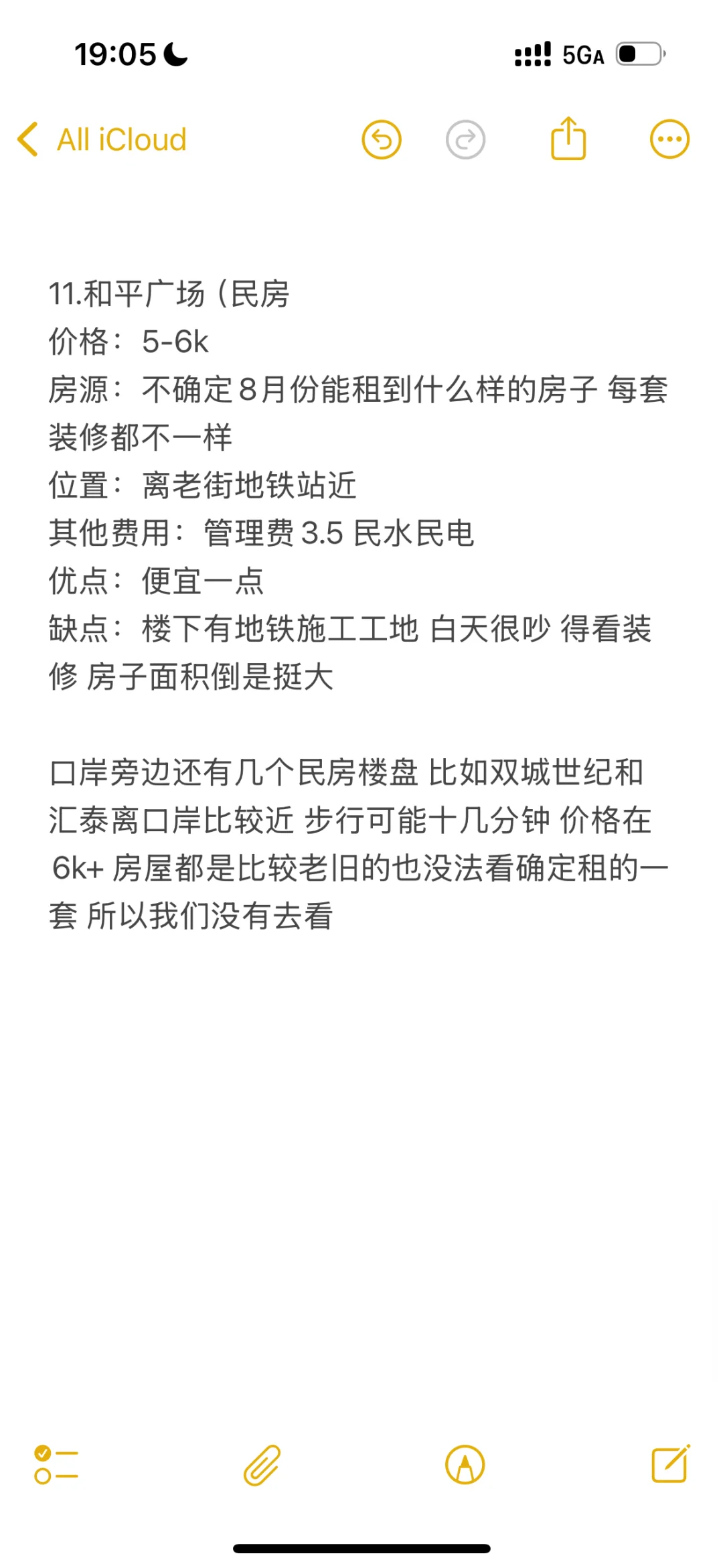 怒看十一处房源 结果定了第一家😚