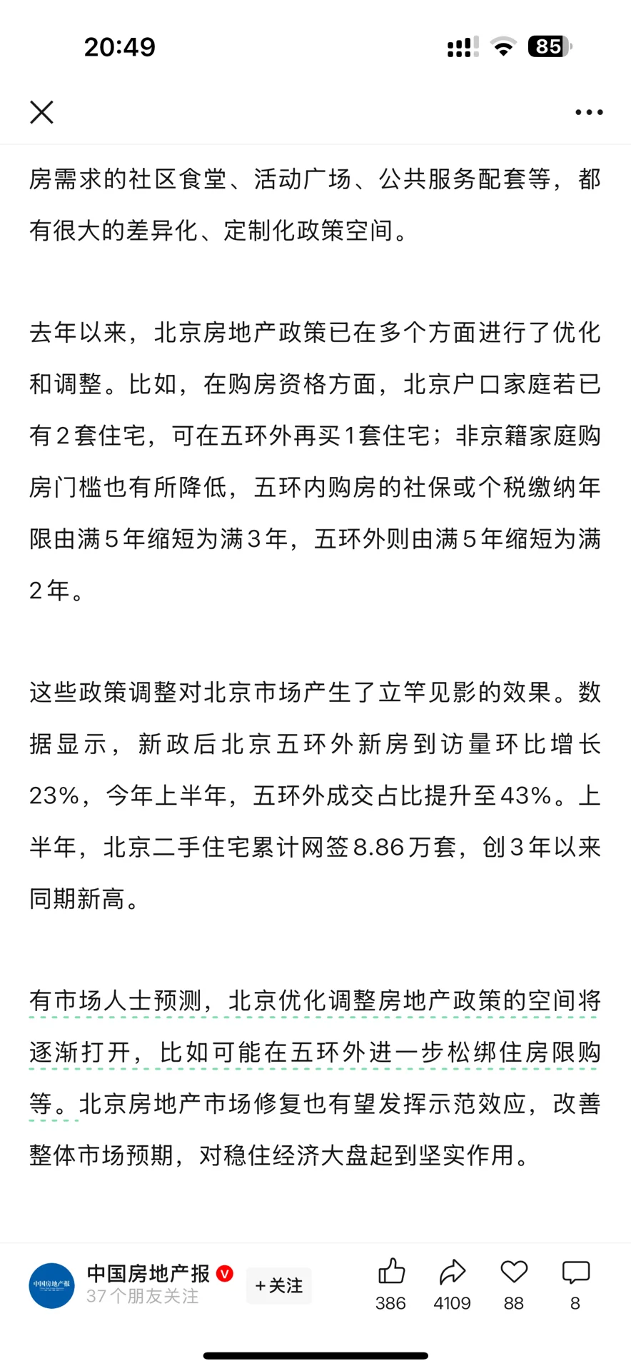 重磅消息中国房地产报:吹风五环外放开限购