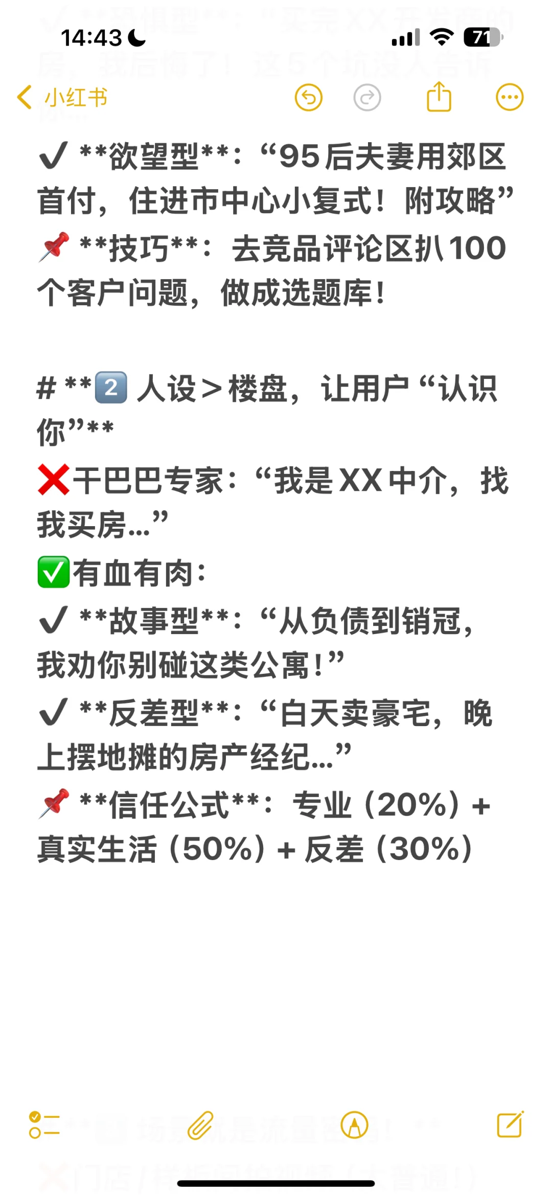 房产人做自媒体，别走这些弯路