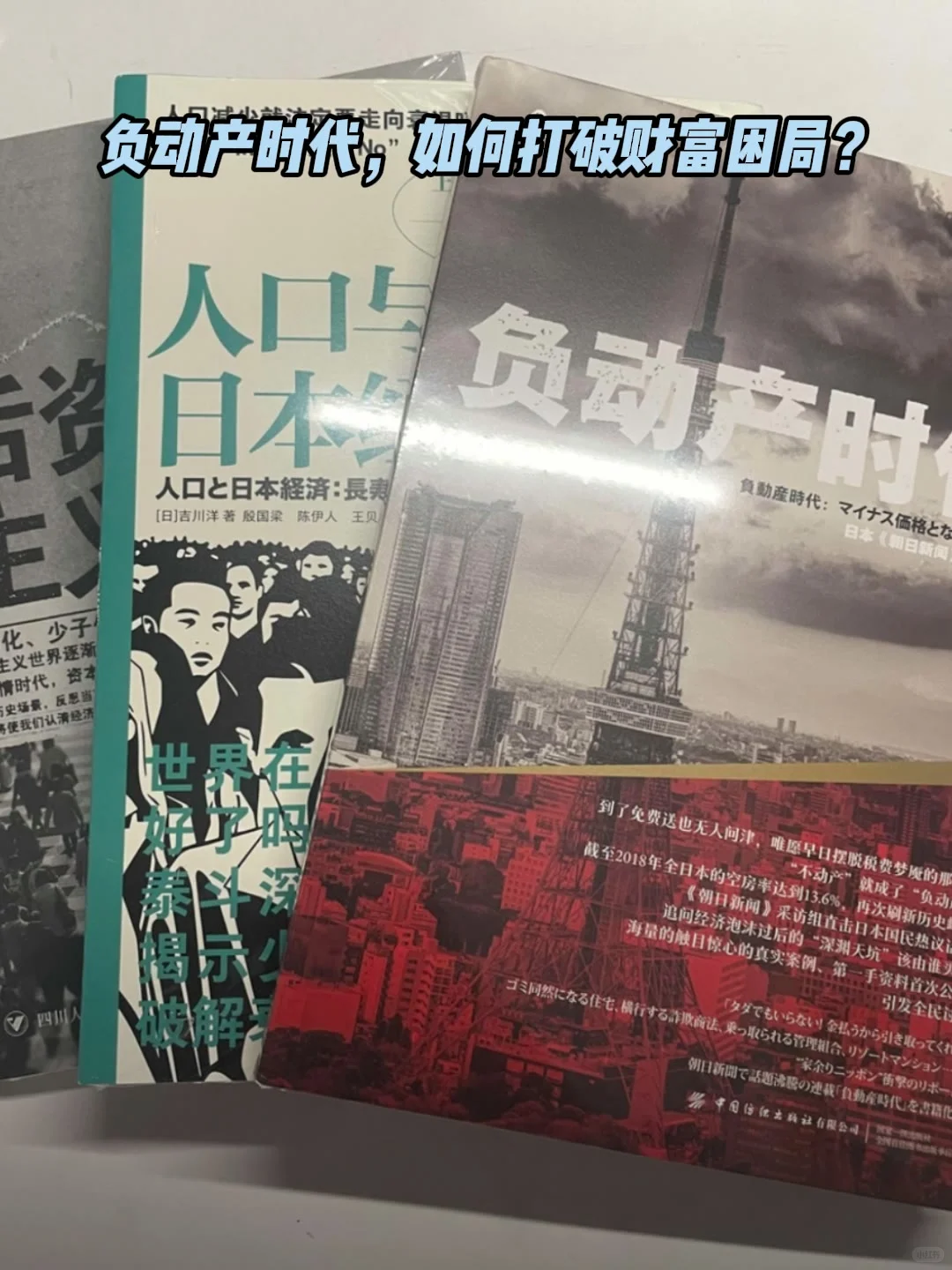 当房产从财富象征沦为沉重负担，该如何应对？