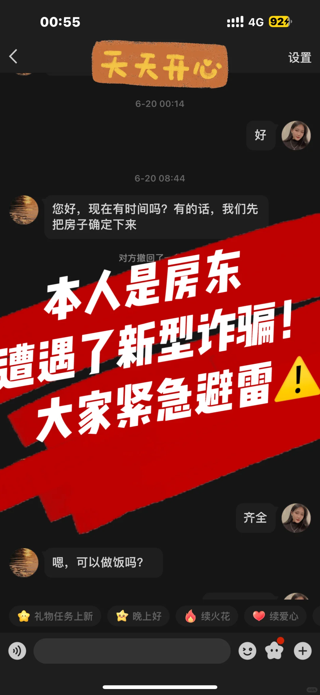 提醒大家！专骗房东的新型诈骗！