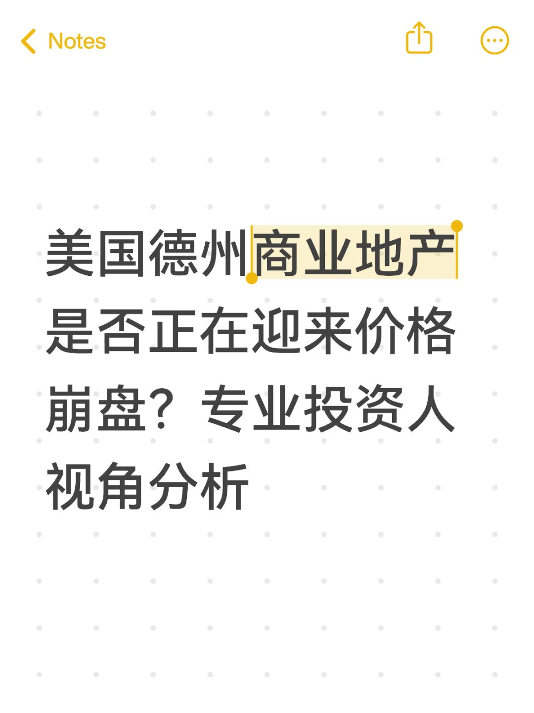 美国德州商业地产是否正在迎来价格崩盘？