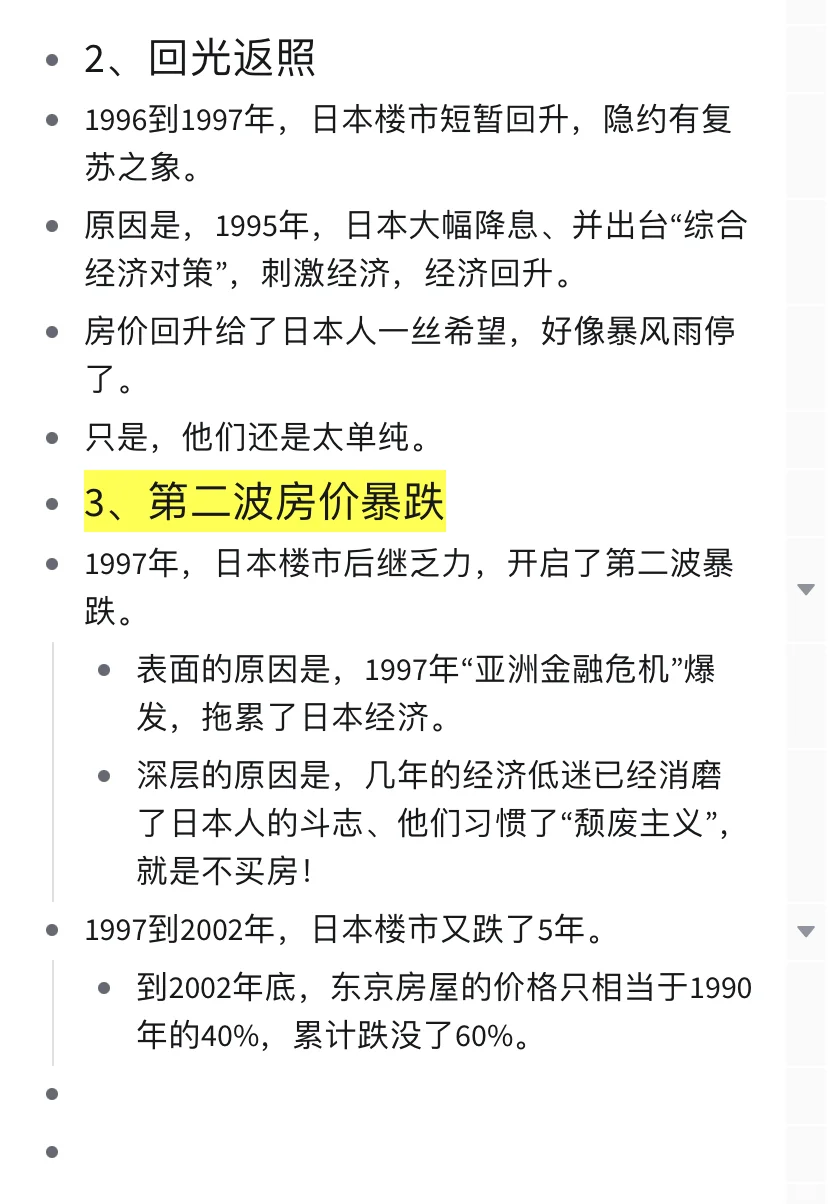 日本房地产泡沫，房价何时企稳？