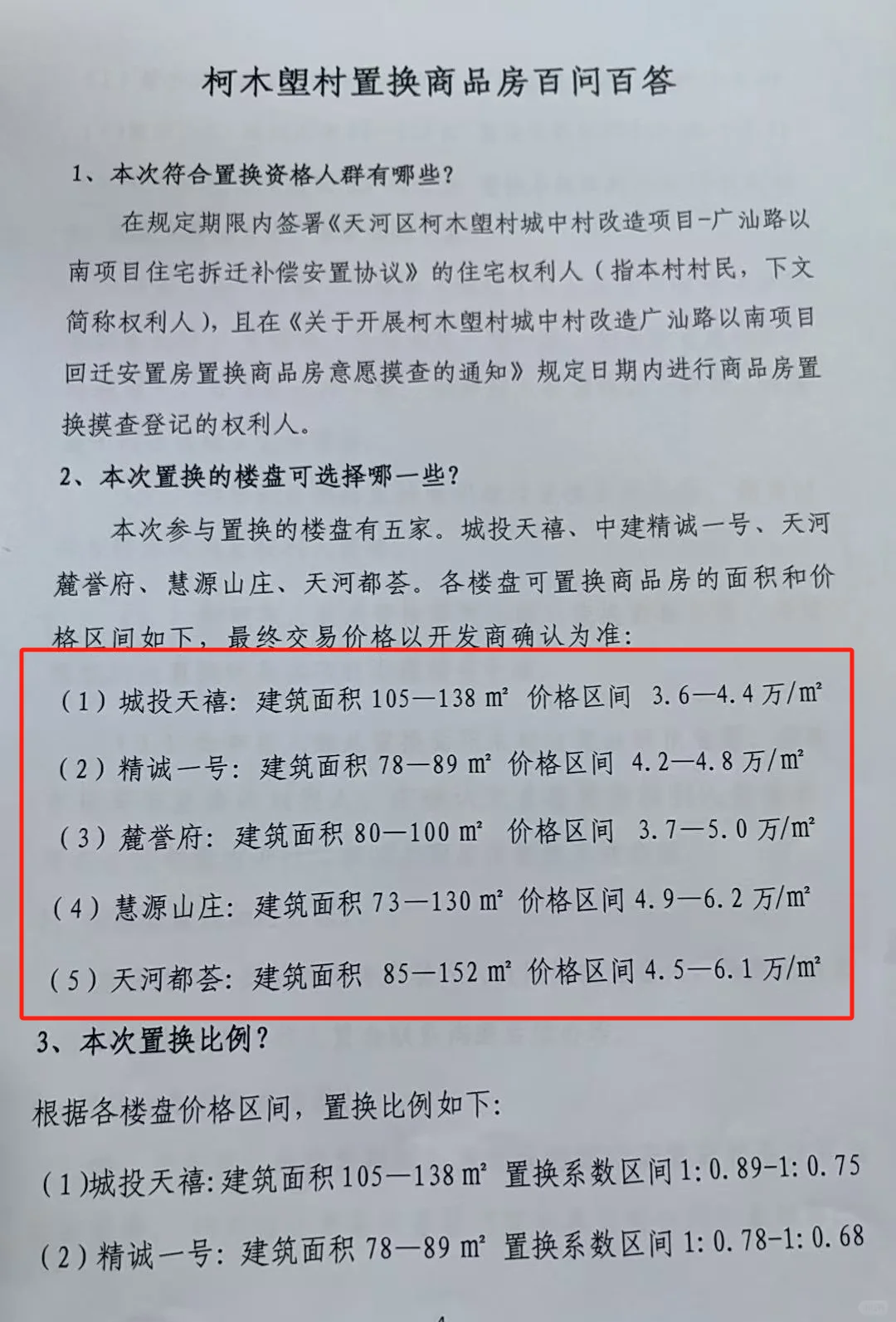 只有村民，才能救广州楼市！