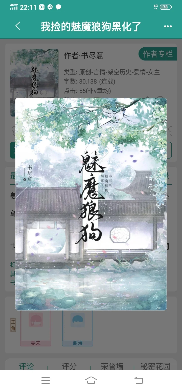 好带感！娇软女主捡了卑贱的魅魔少年