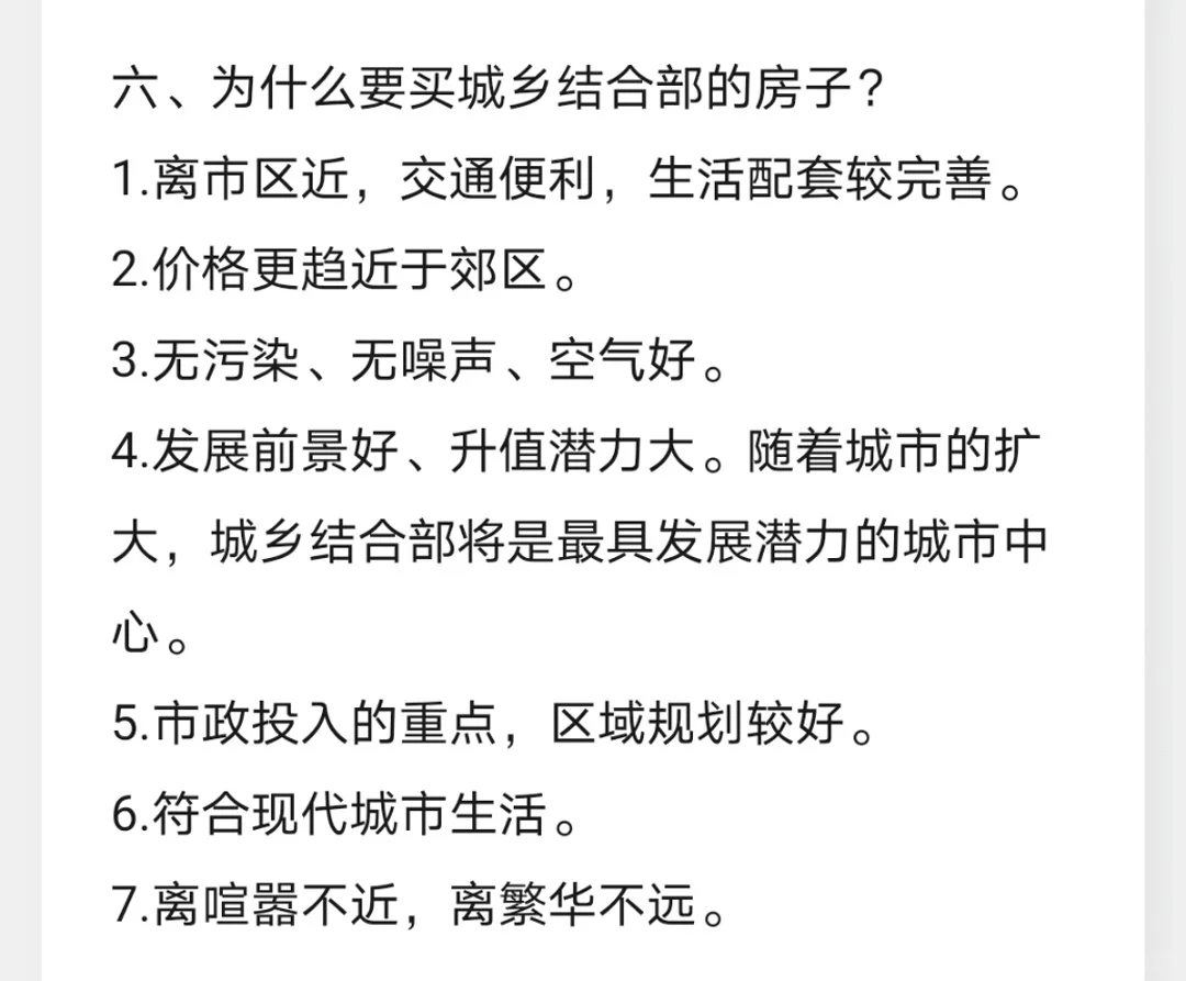 房地产中介、经纪人、销售怎么做？（二）