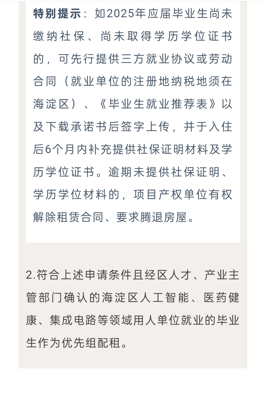 750套房源！海淀区2025新毕业大学生配租