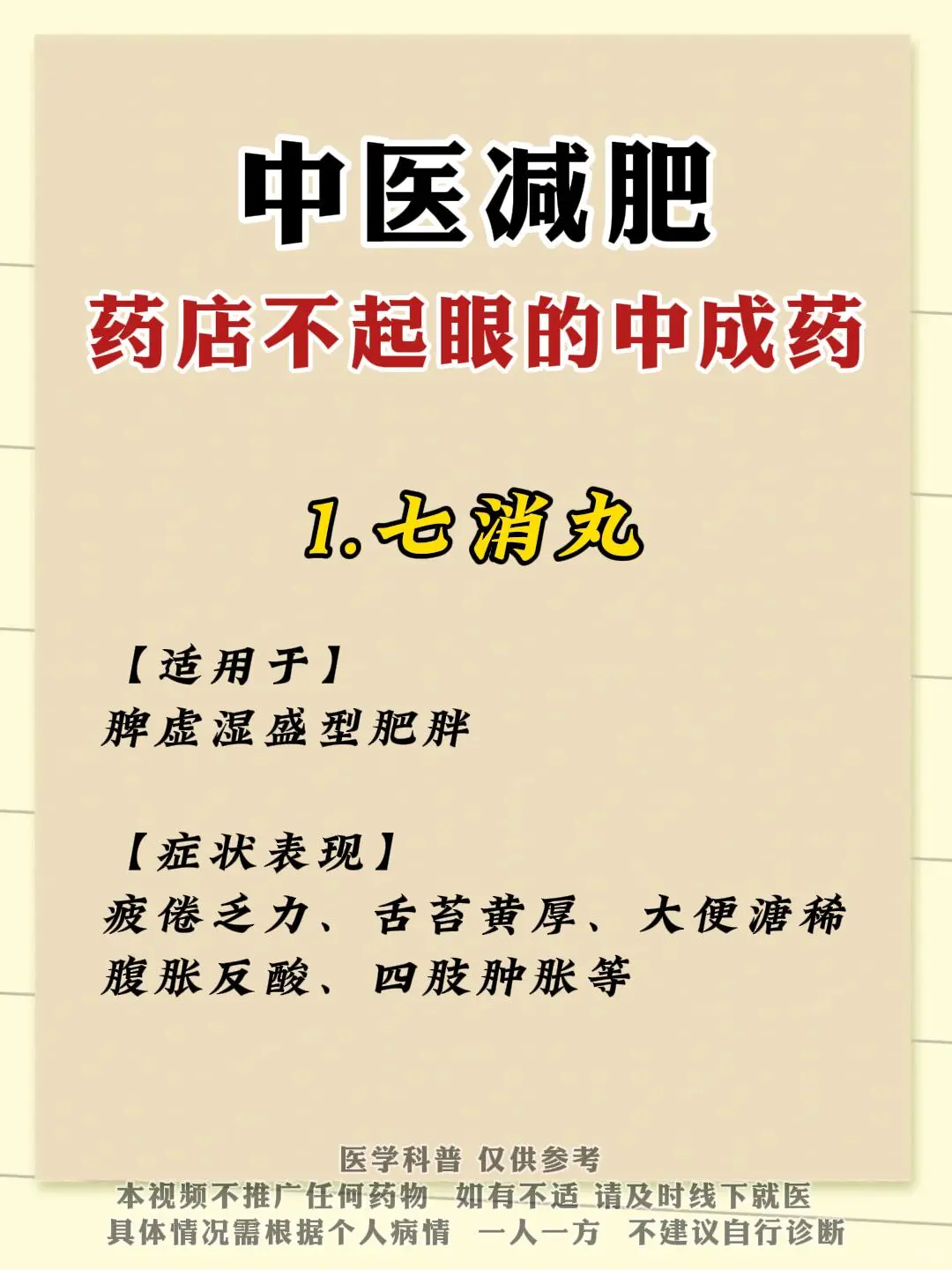 宝藏中药减肥法，让你轻松逆袭女神范
