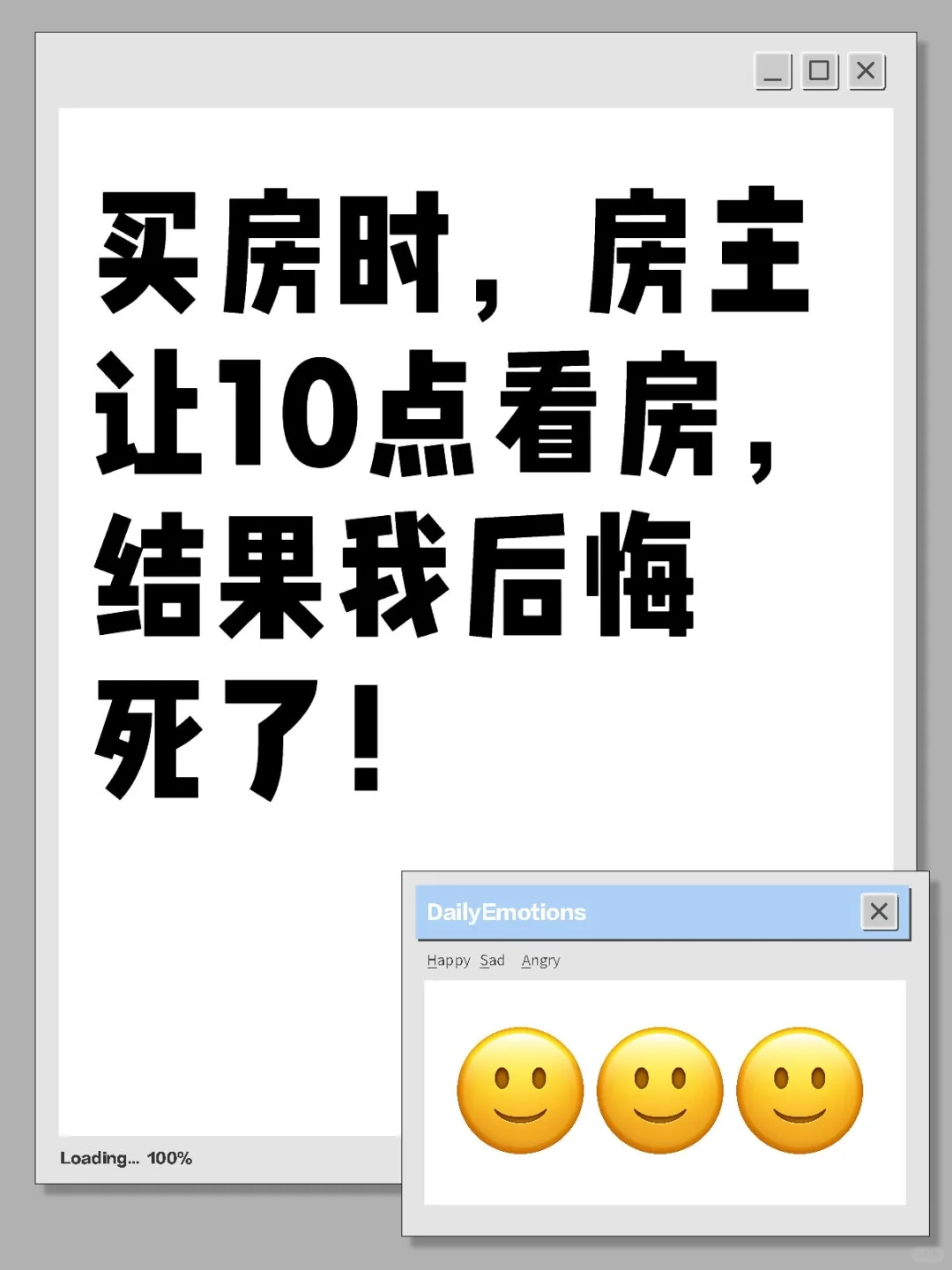 买房，房主让10点看房，我后悔了