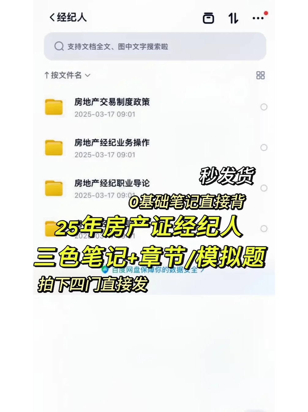 2025年全国房地产经纪人三色笔记考试考点资