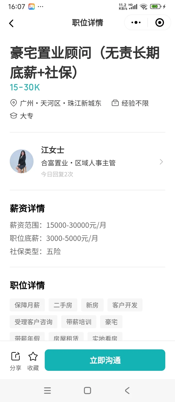 合富置业