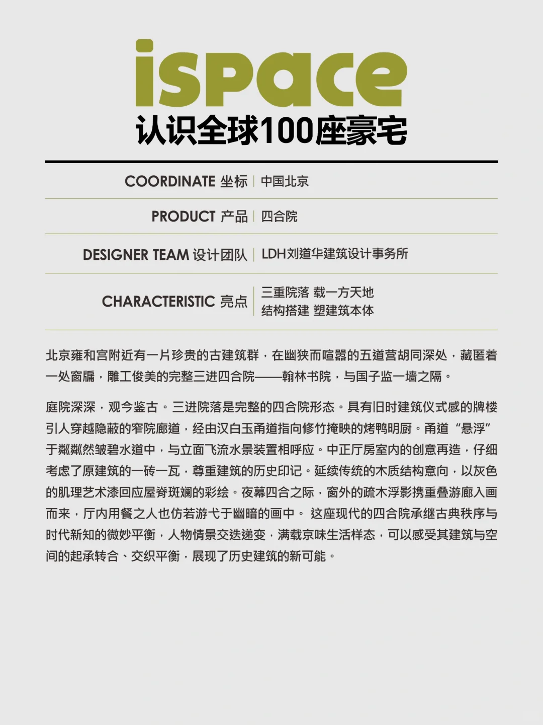 认识全球100座豪宅|京艳 翰林书院