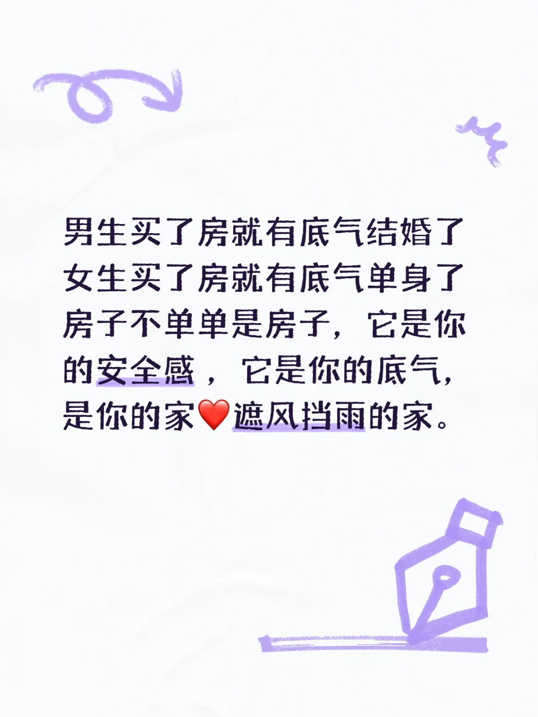 遮风挡雨的家
