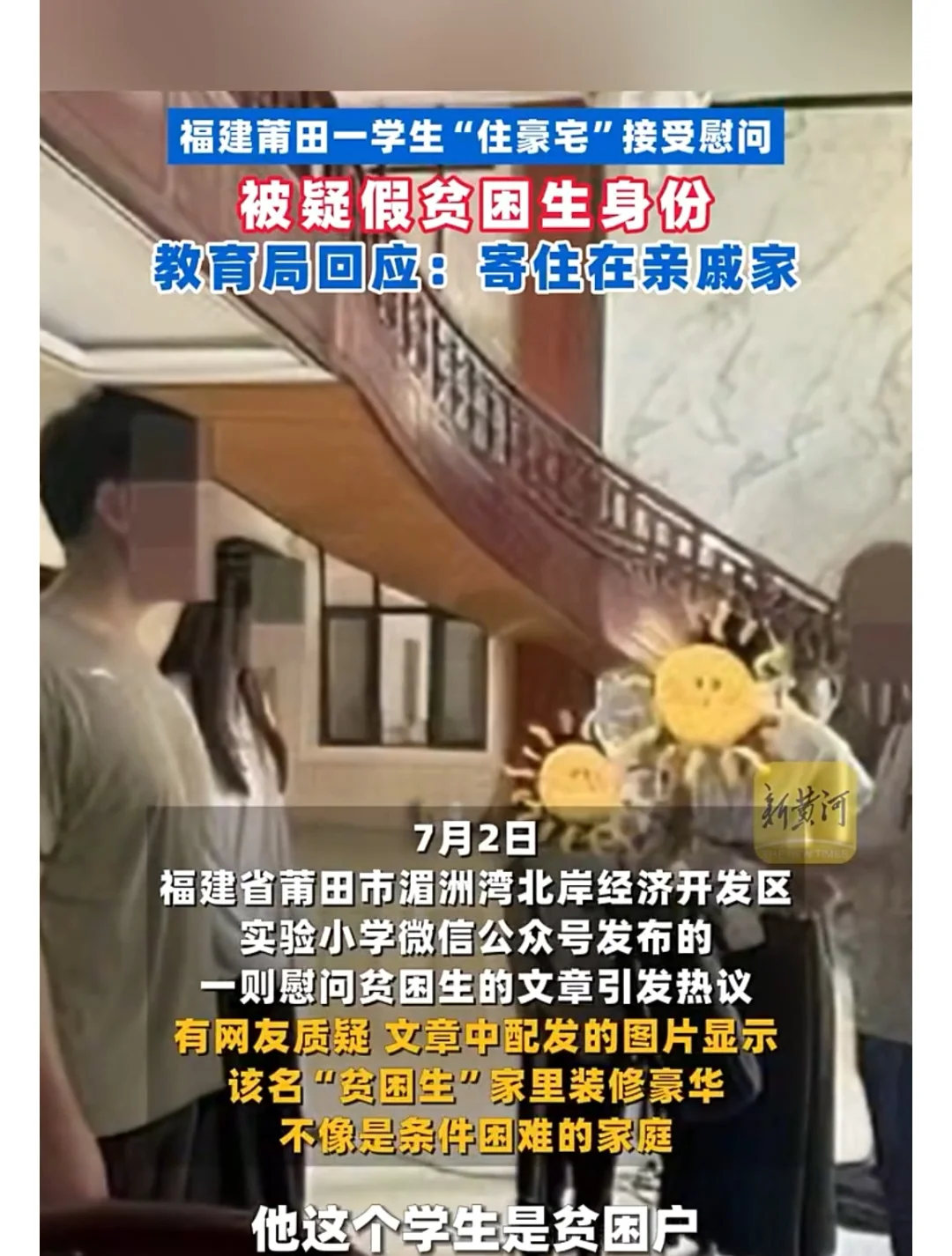 慰问贫困生家的“豪宅”，打了谁的脸？