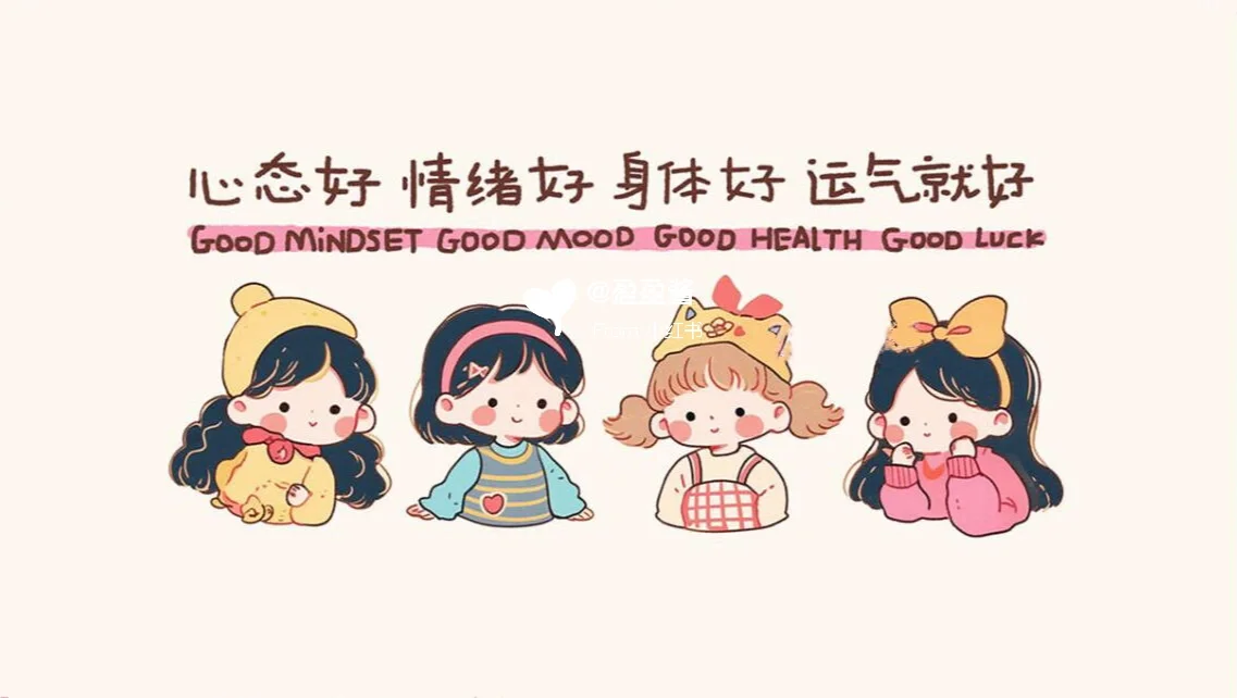12.26👧🏻电脑壁纸  心态好了运气就好了
