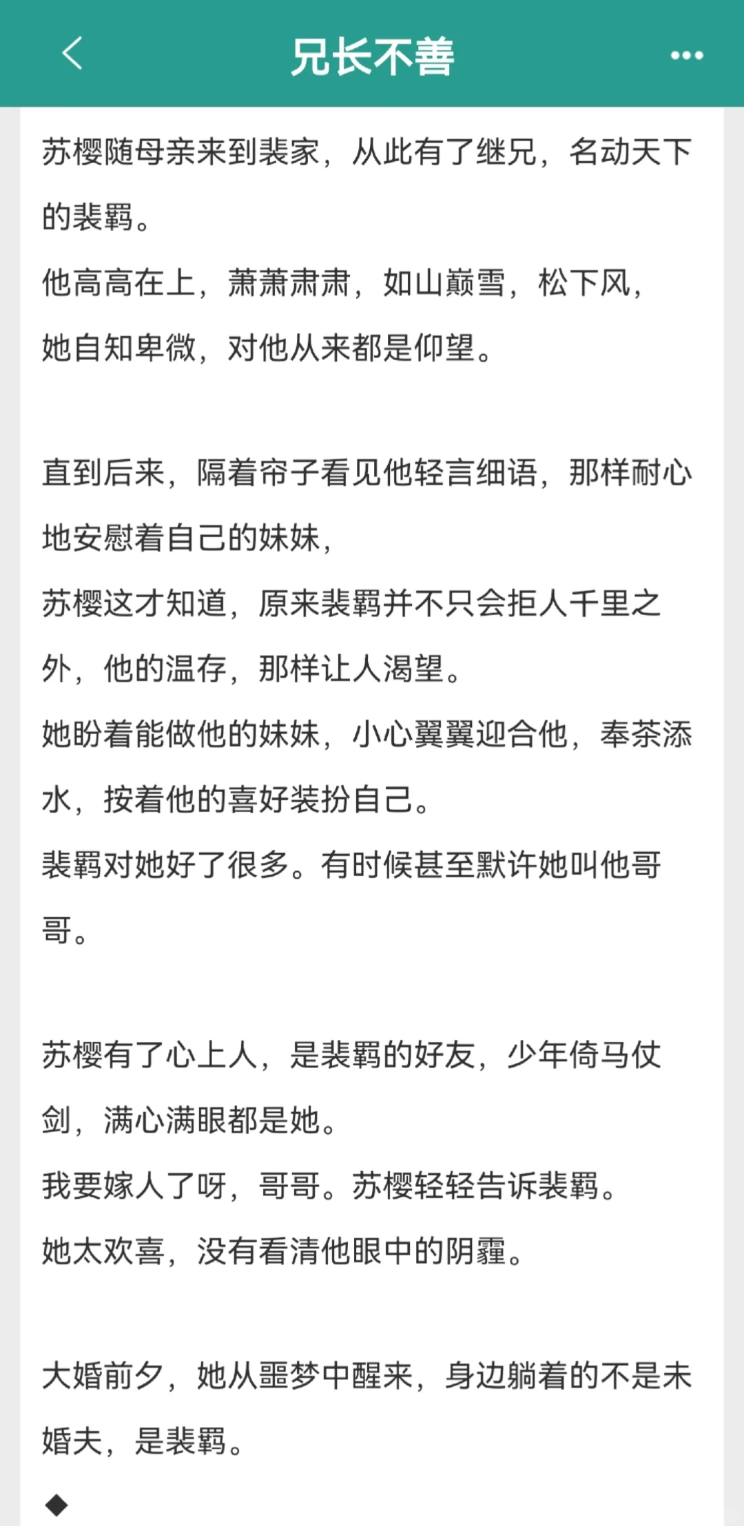 控制欲爆棚继兄x坚韧机敏女，伪骨追妻文