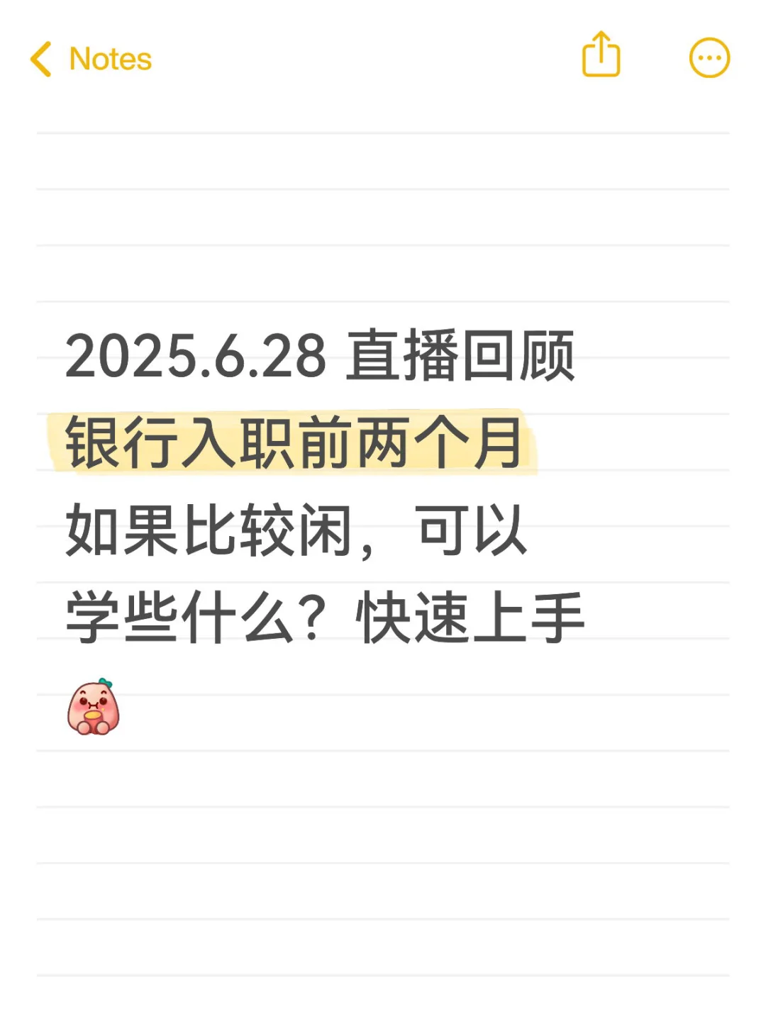 银行入职前两个月比较闲，可以学些什么
