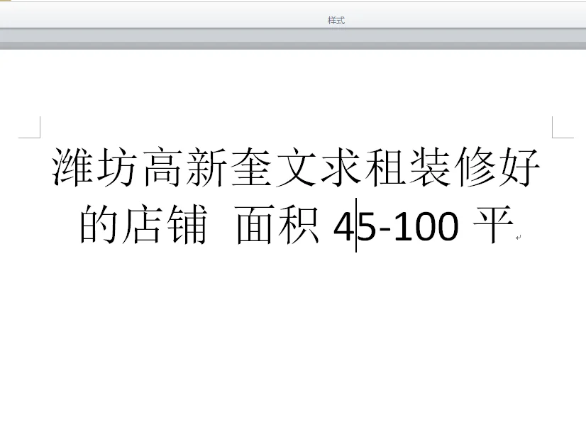 潍坊高新奎文求租商铺