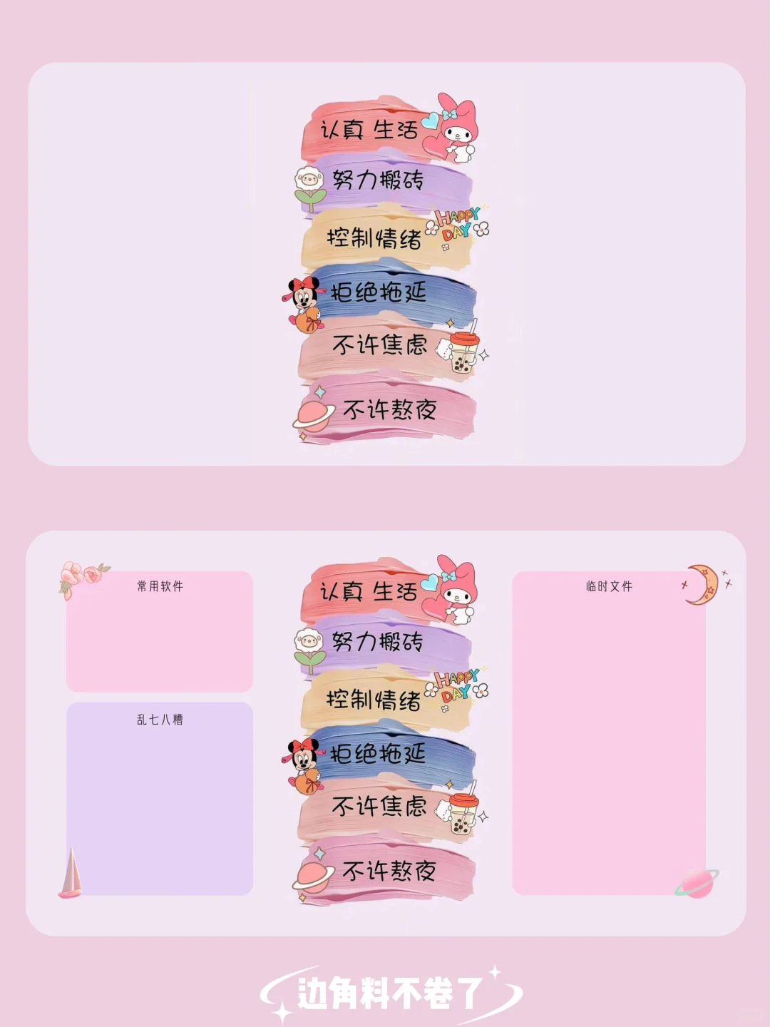 听我的‼️ 人生只是游乐场，一切都会顺利｜🌈