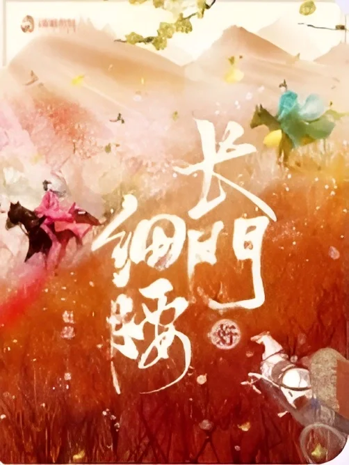 大女主重生爽文，逆袭也不忘贴贴