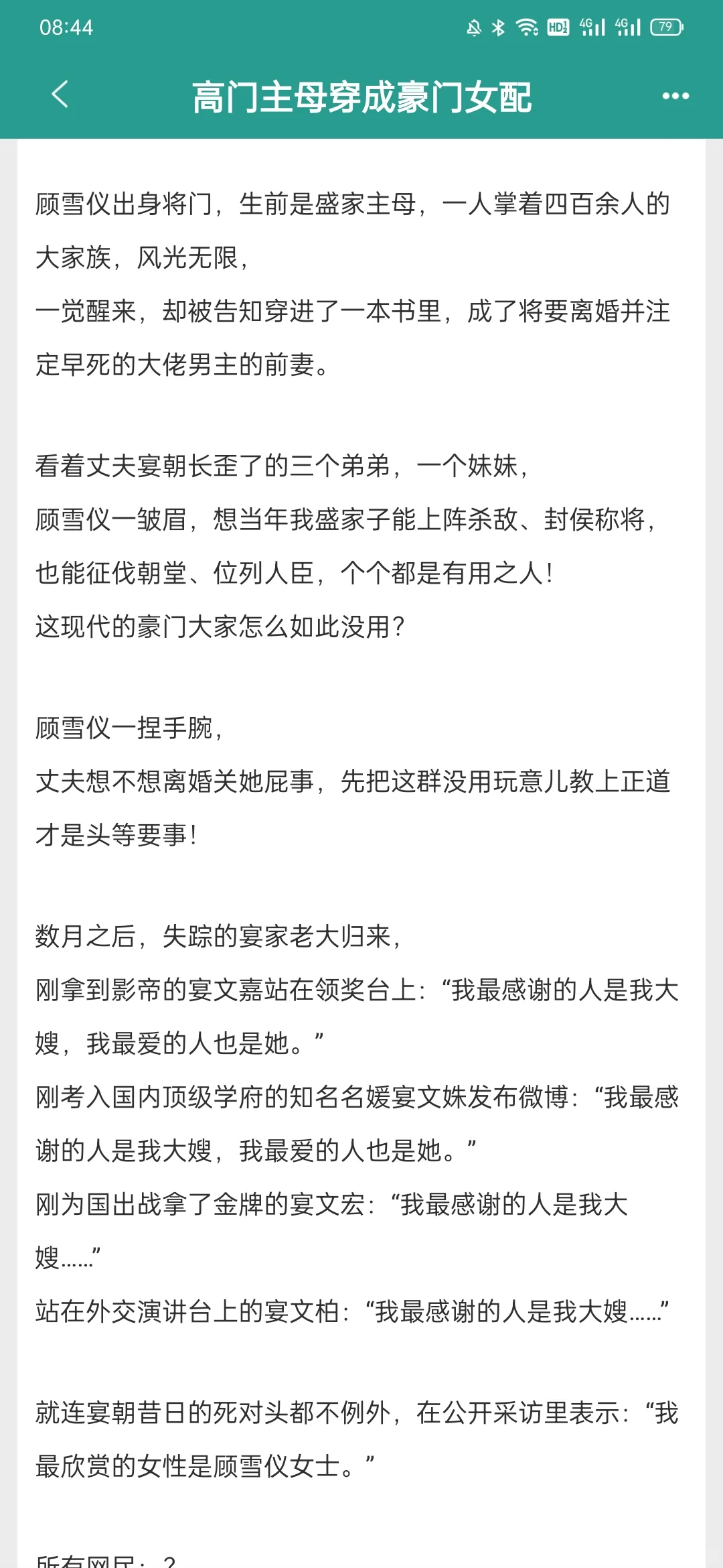 实名推荐这本万人迷！