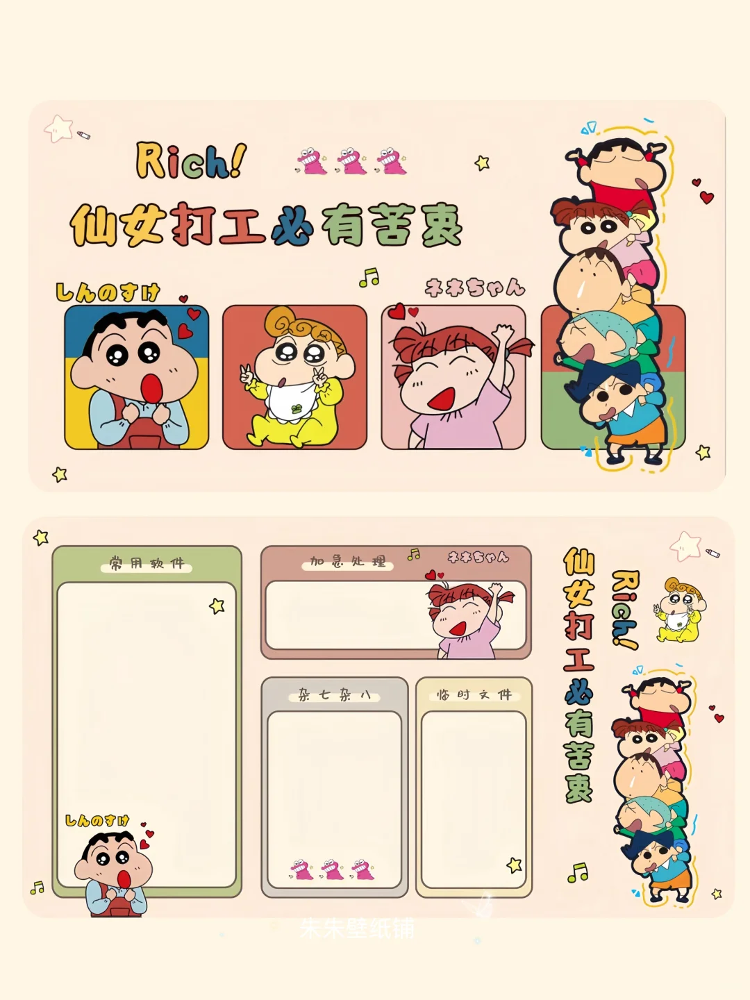 🍓电脑壁纸｜可爱蜡笔小新系列