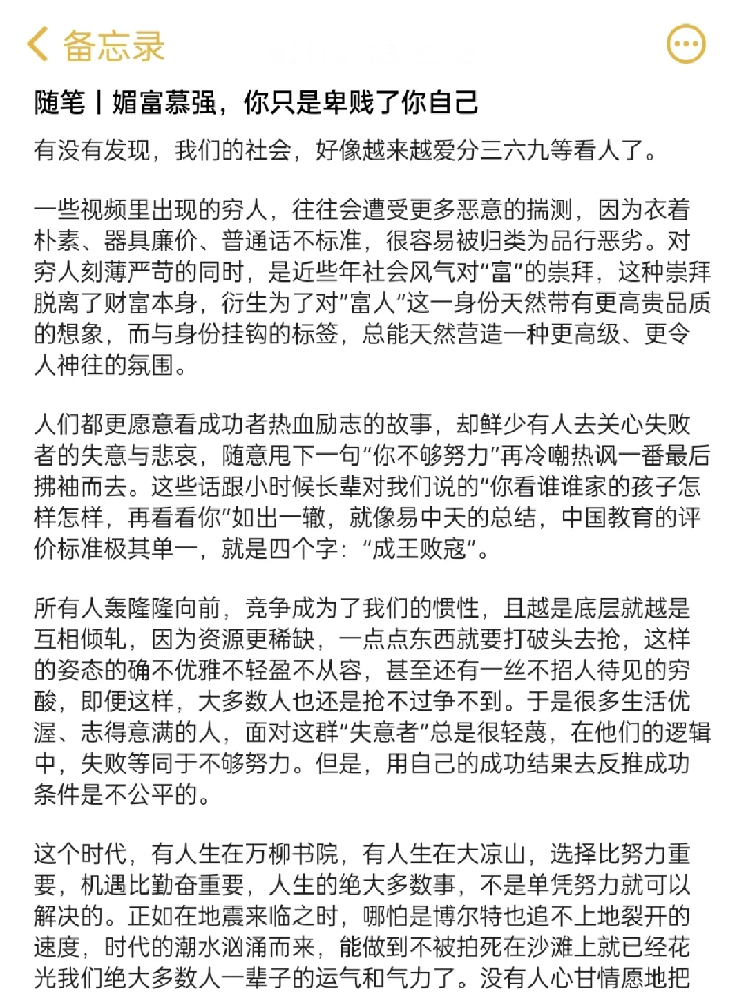 随笔｜媚富慕强，你只是卑贱了你自己