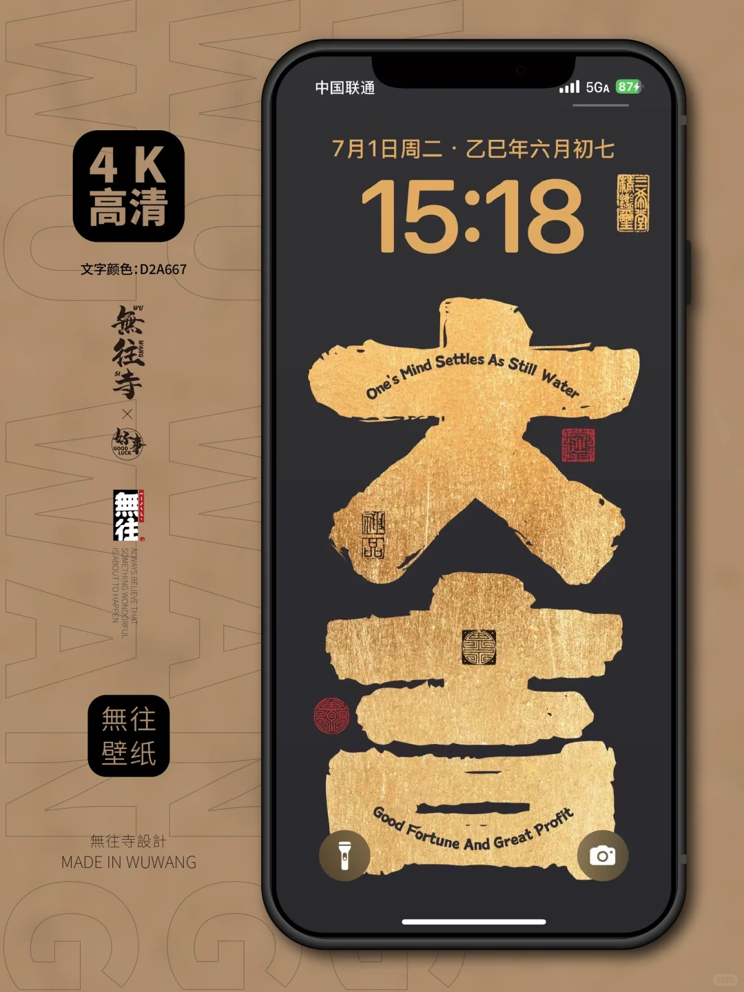 無往｜【大吉】手机 电脑 ipad壁纸