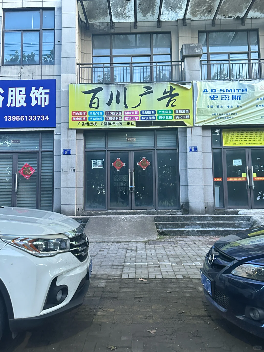 93年无业未婚女生 脑袋一热租了140平商铺