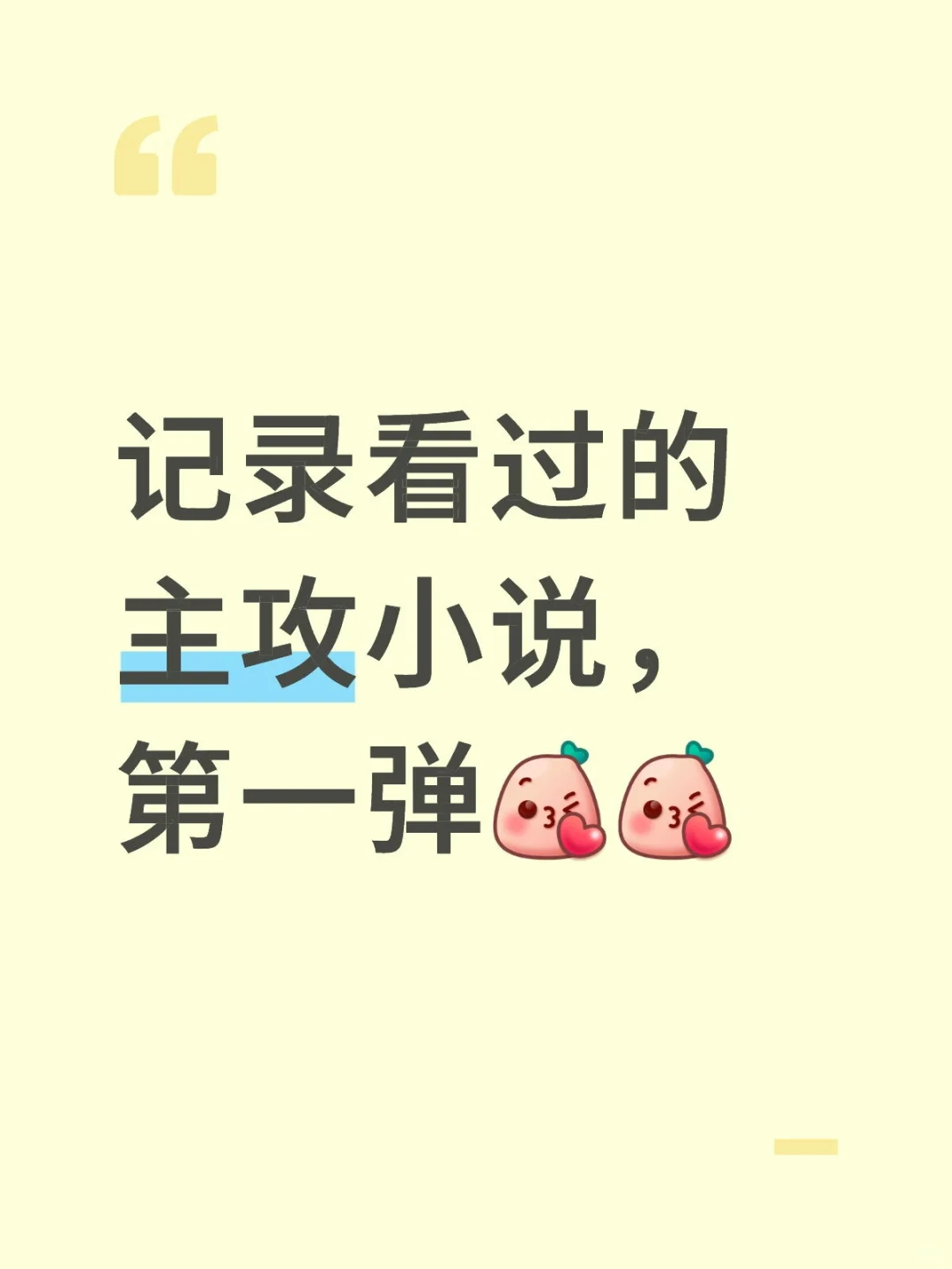 主攻