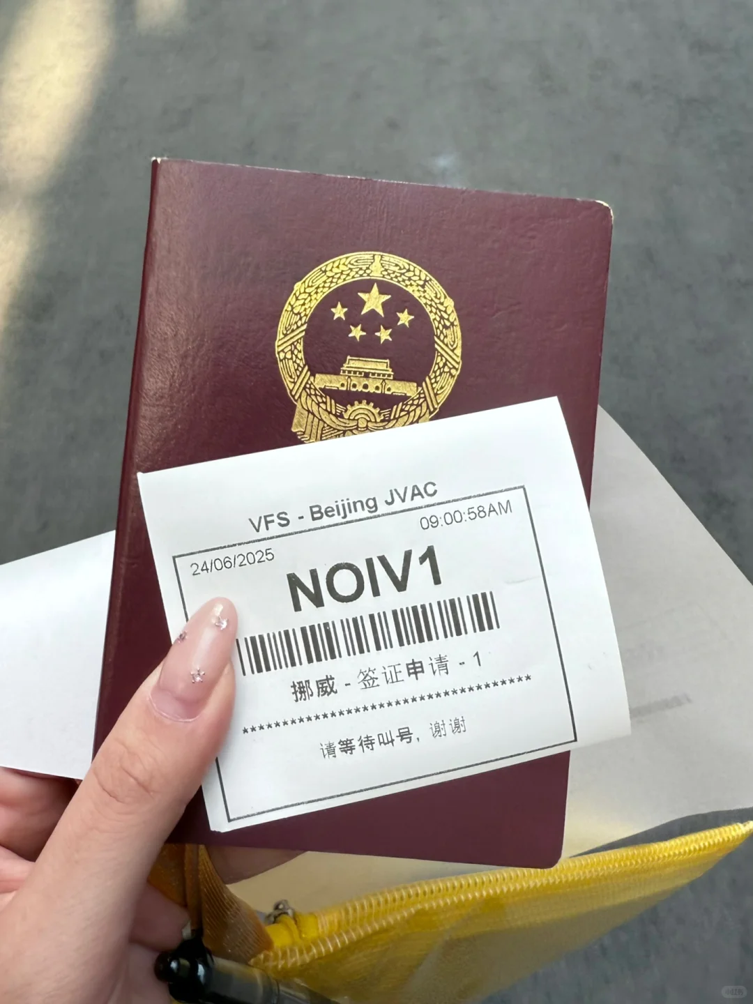 挪威申根签流程（已下签