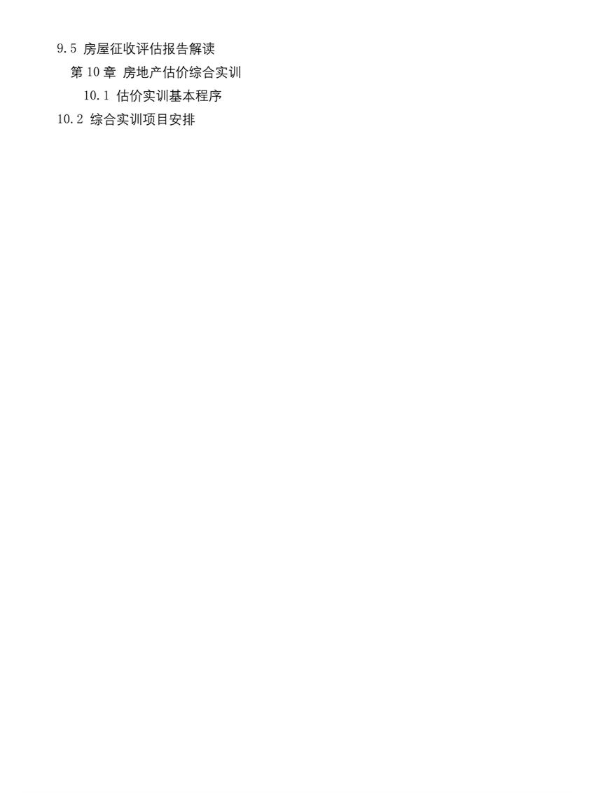 B636房地产估价理论与实务教学课件ppt