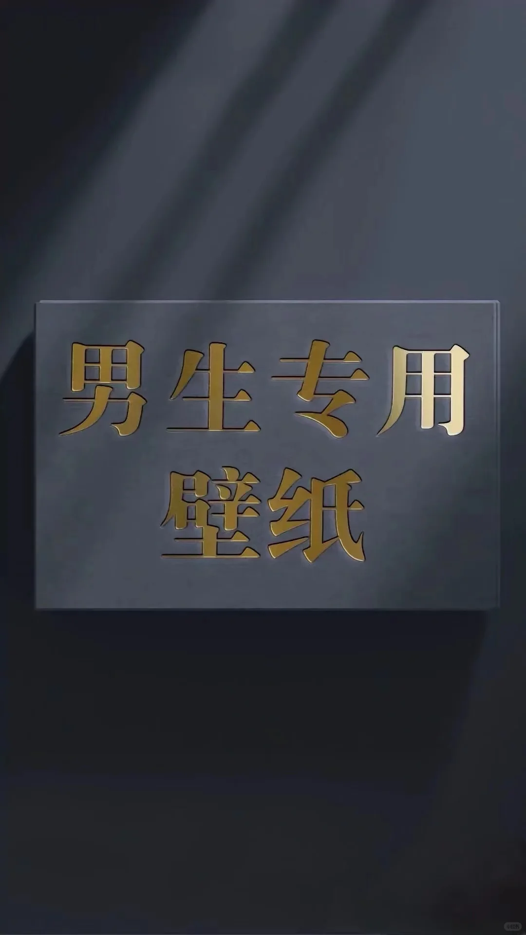 手机壁纸～有醉无醉总妖娆，腰若春枝曳风摇