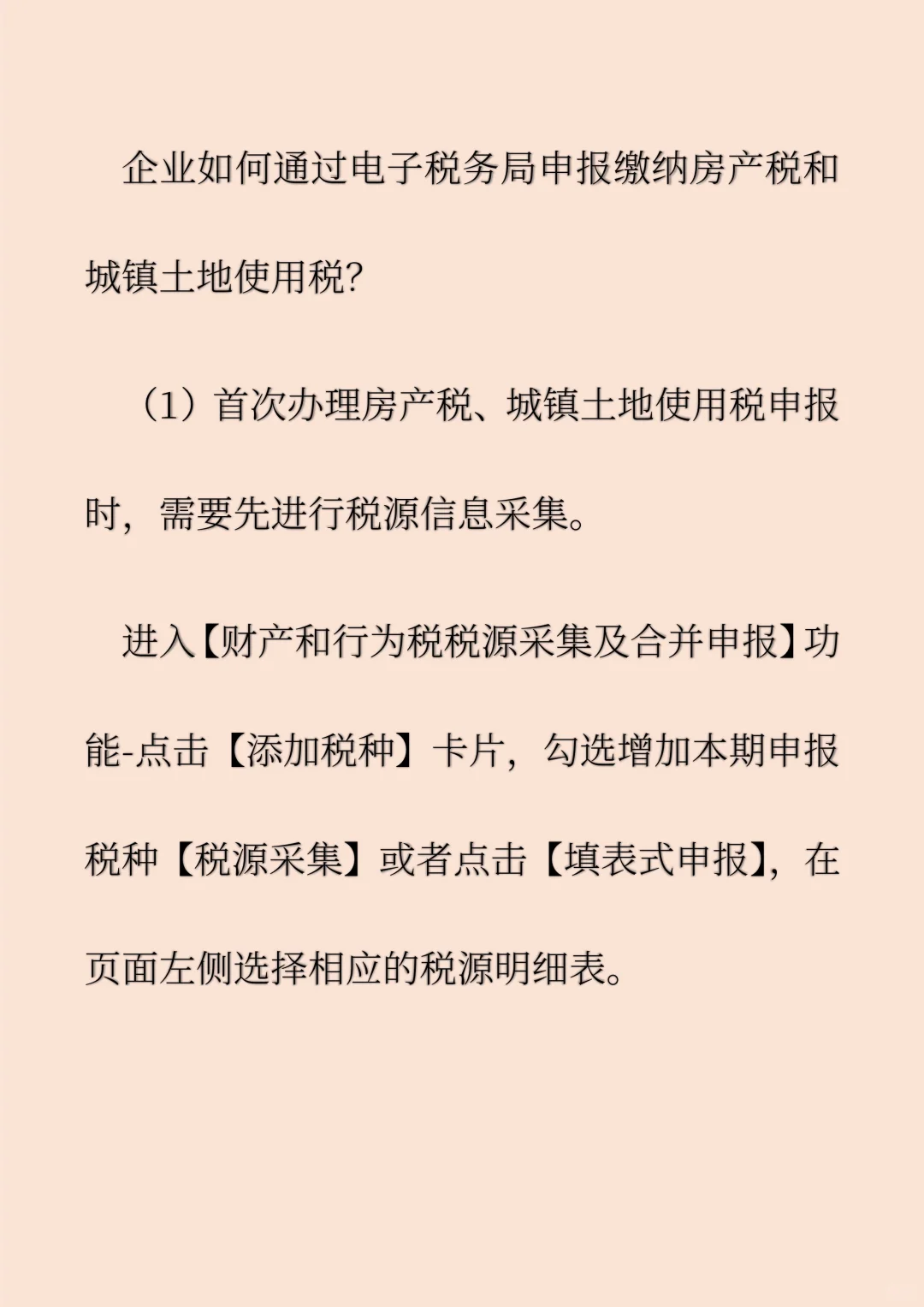 房产税和城镇土地使用税常见问答（七）