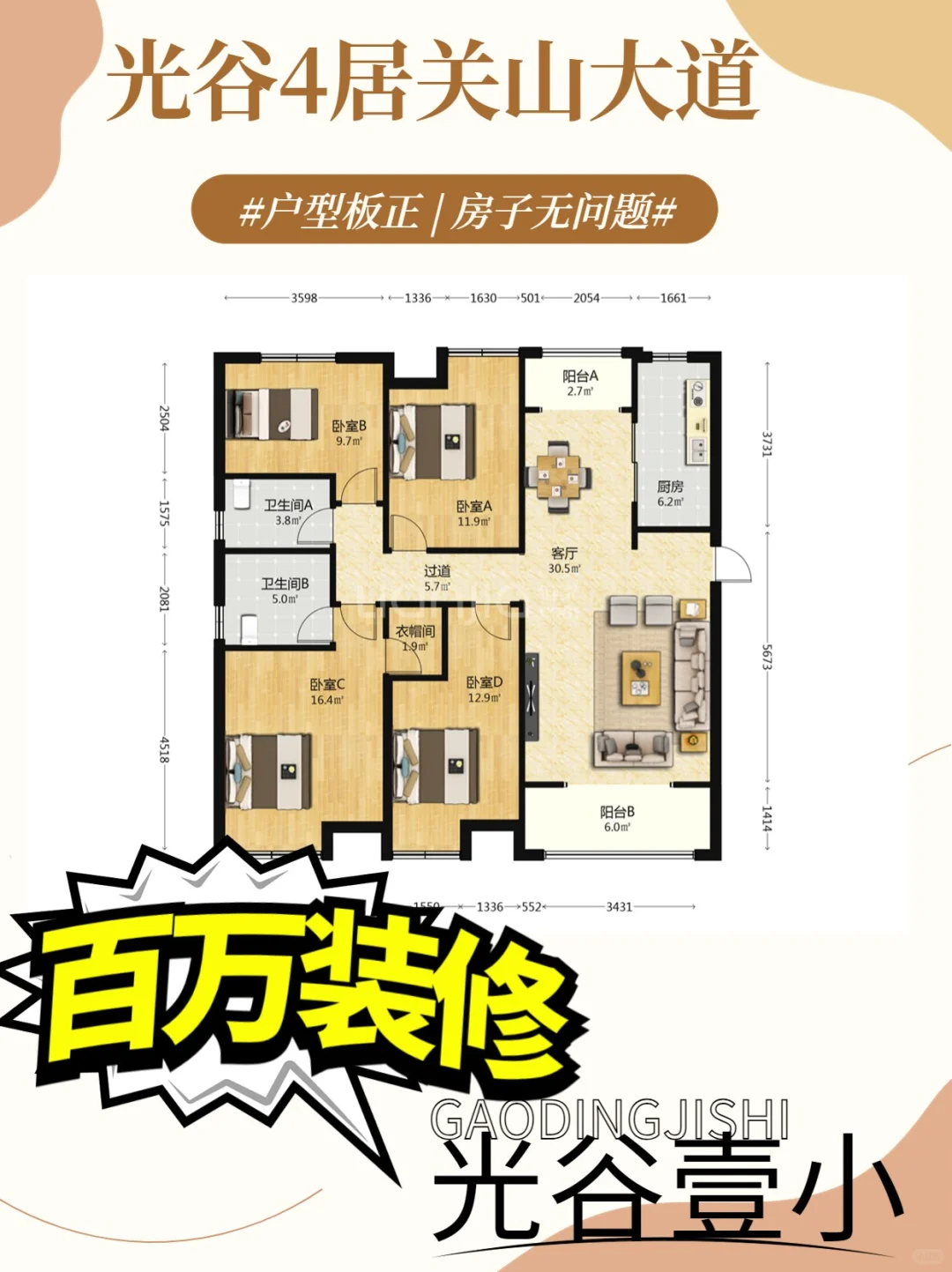 关山大道四居优质房源优惠20万！精装现房特
