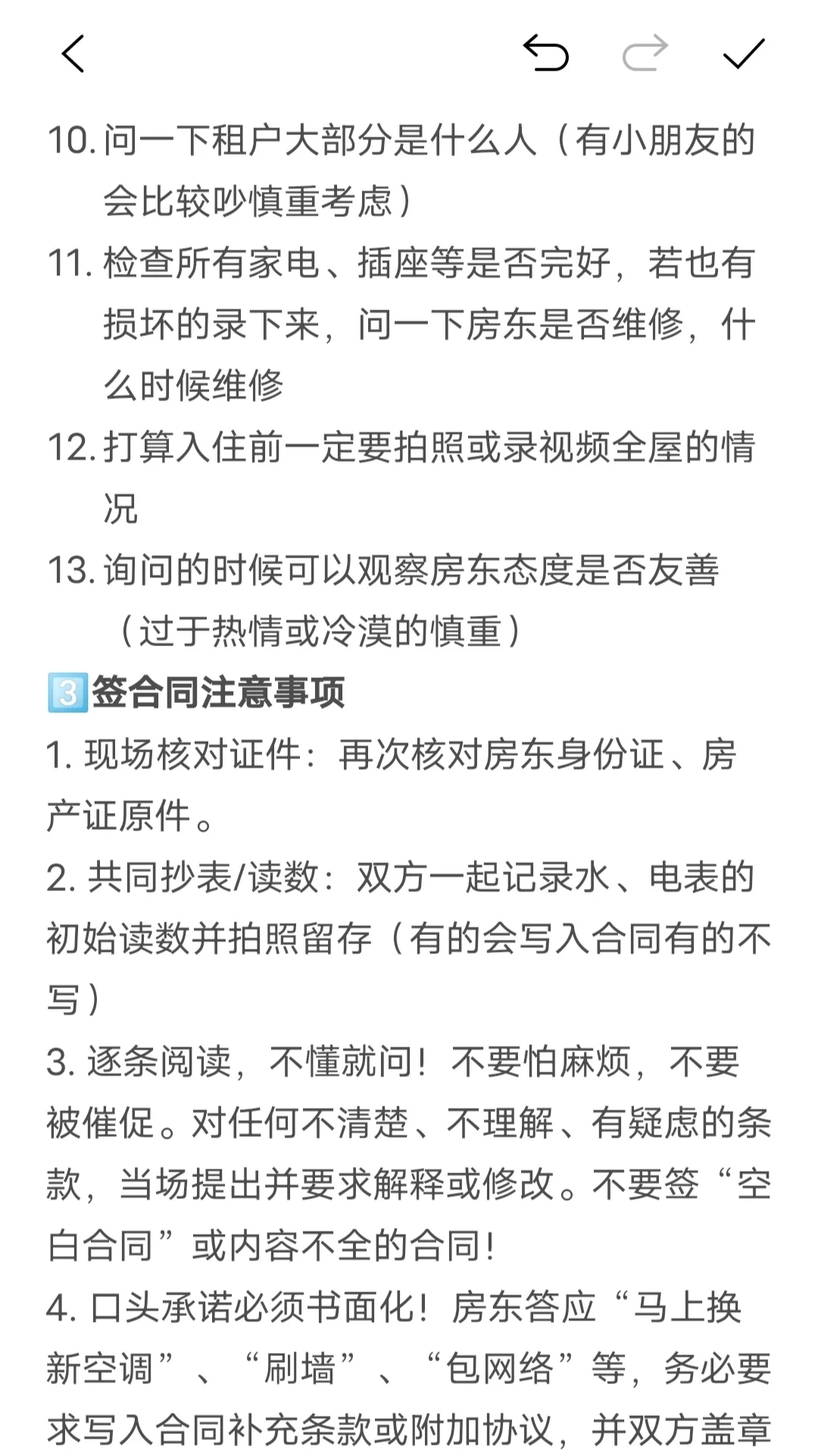 租房是大家走出社会的第一课‼️