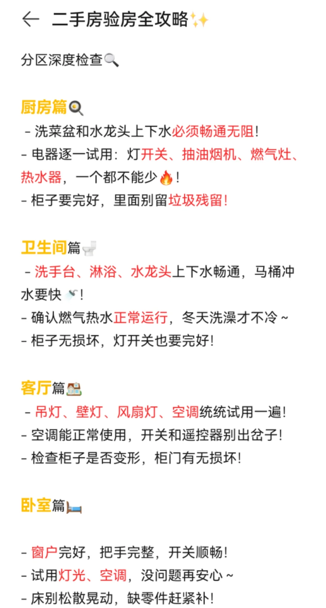 二手房验房全攻略✨小白秒变验房大师！