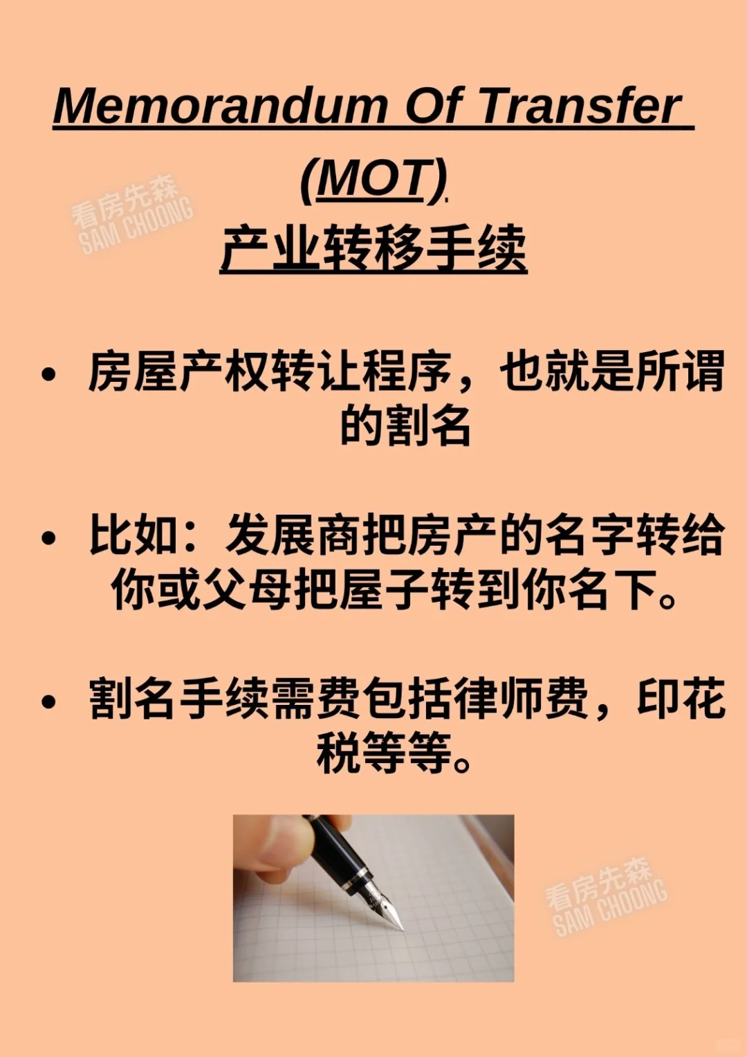 🇲🇾 房产的术语
