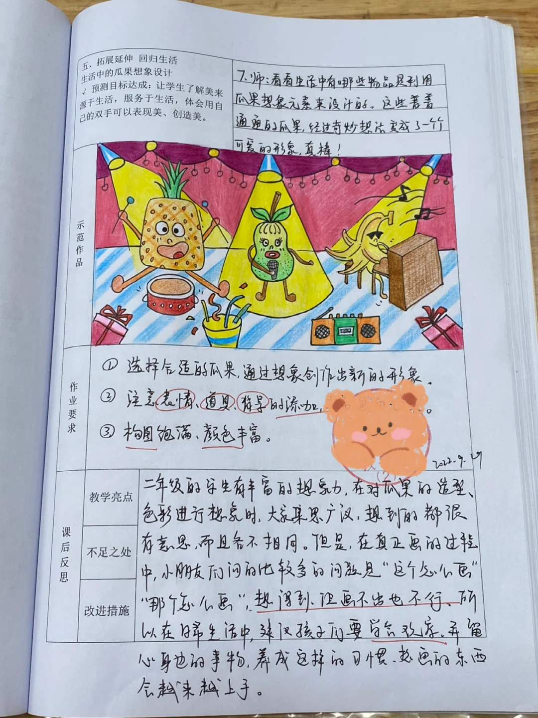 🎨美术教案｜《诱人的瓜果》&《瓜果的想象》