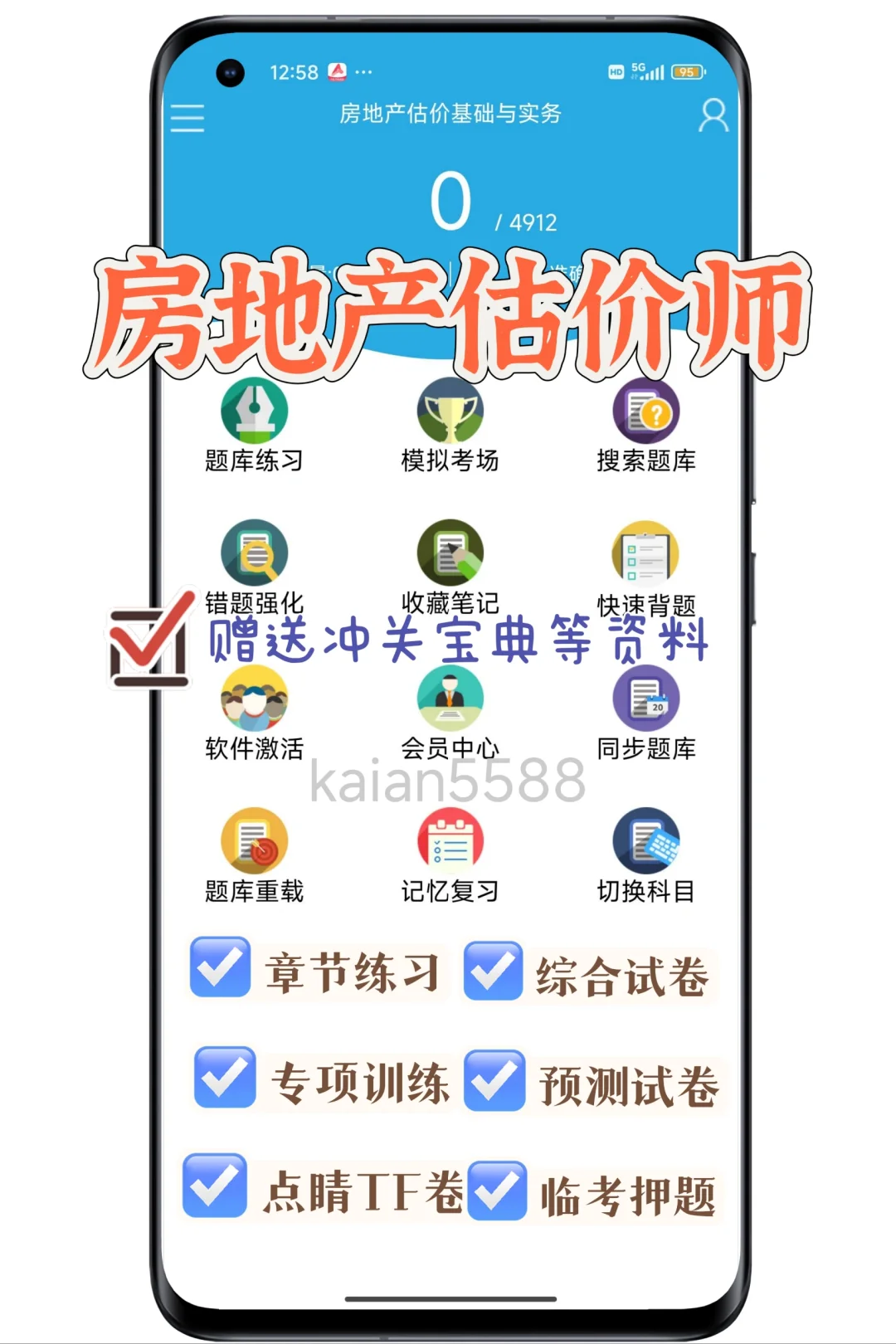 绝了！房地产估价师顺利入围，感谢这app
