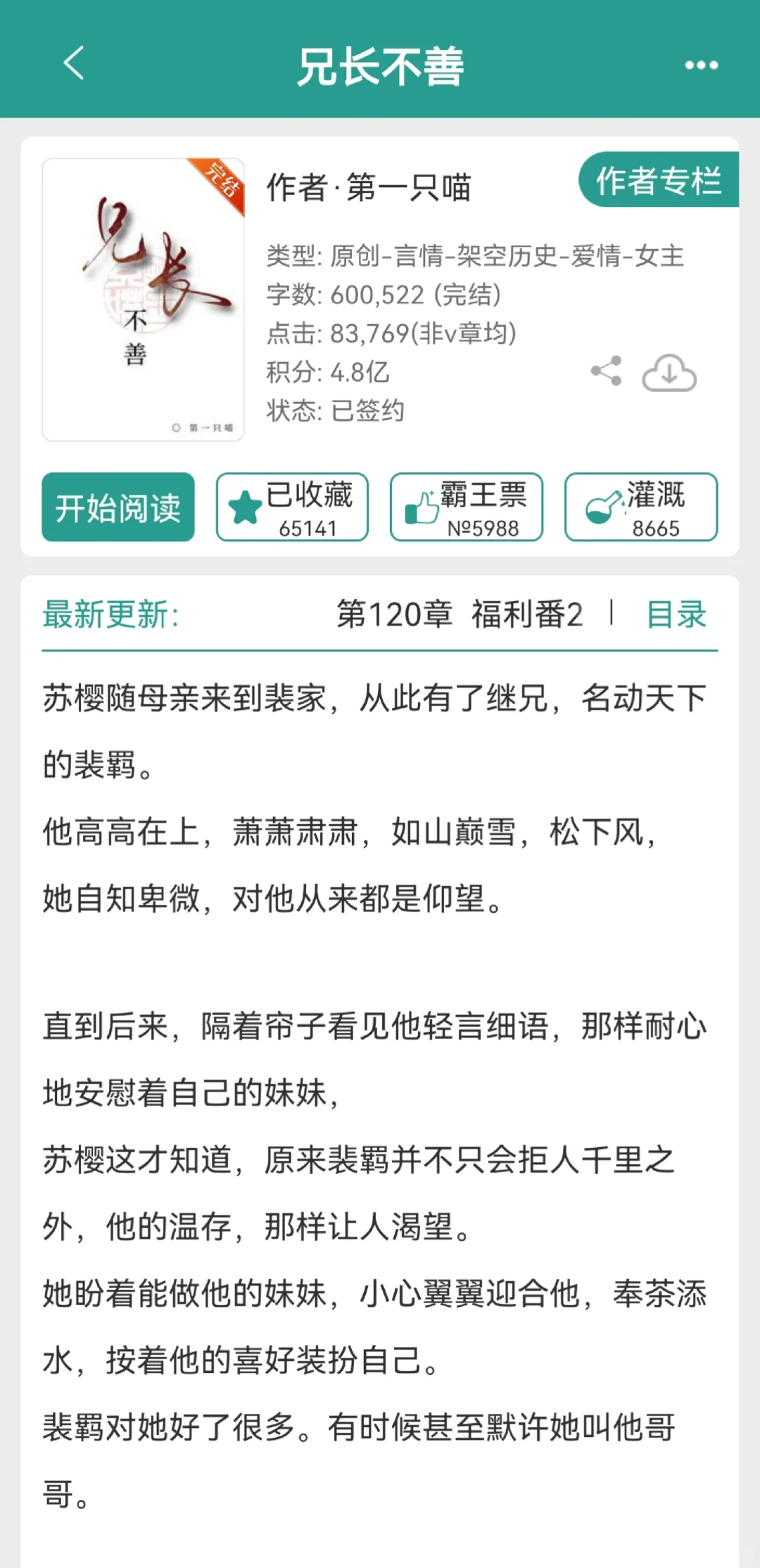 控制欲爆棚继兄x坚韧机敏女，伪骨追妻文