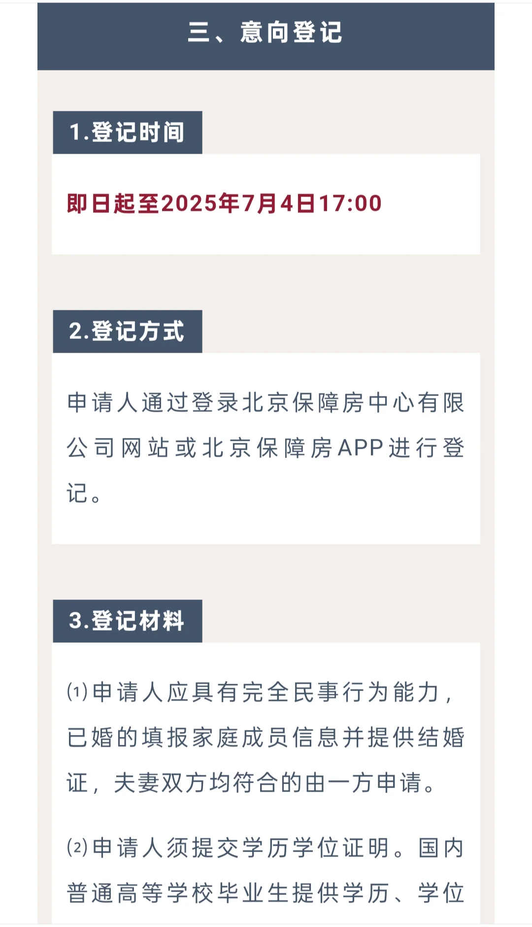 750套房源！海淀区2025新毕业大学生配租