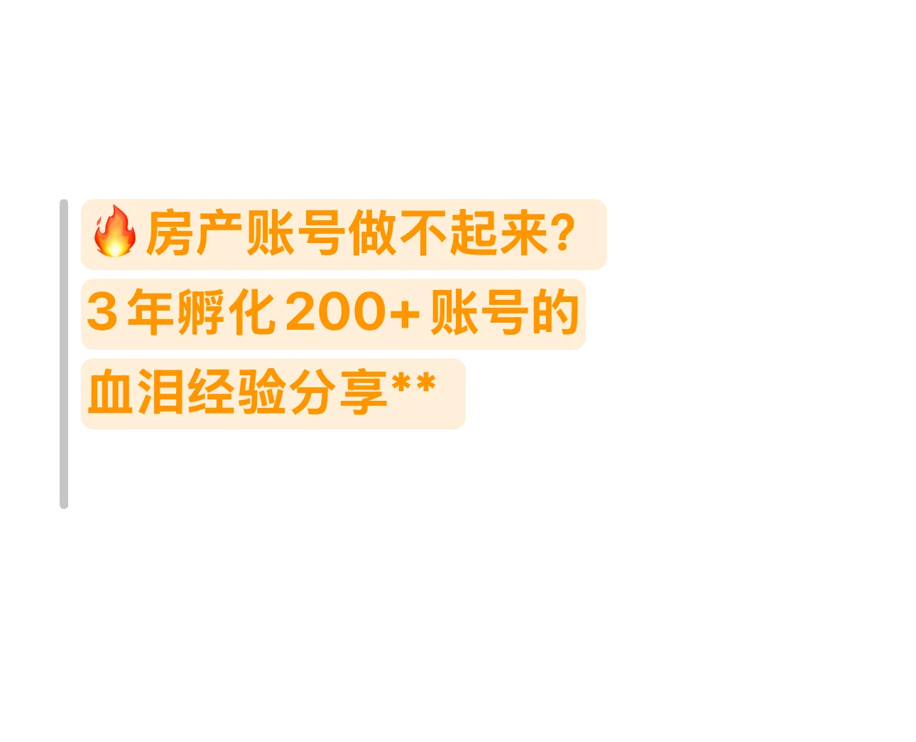 房产人做自媒体，别走这些弯路