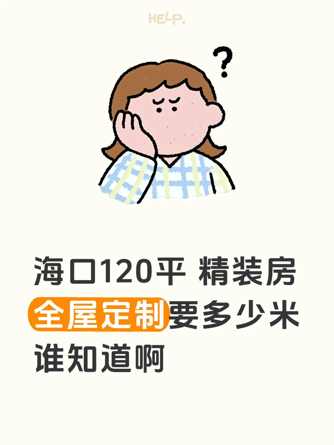 新房到手 想着装修就头疼